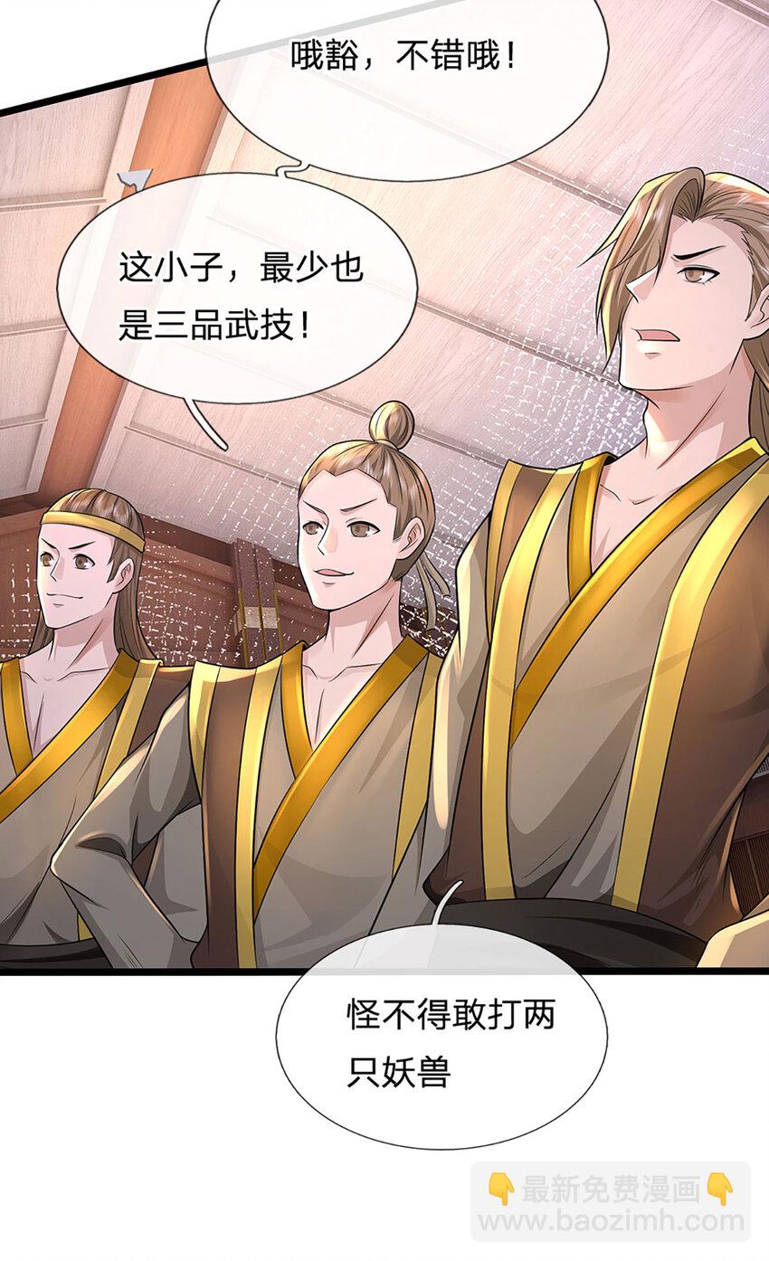 第5话 朔望之期，精通之境(1/2)-第5话