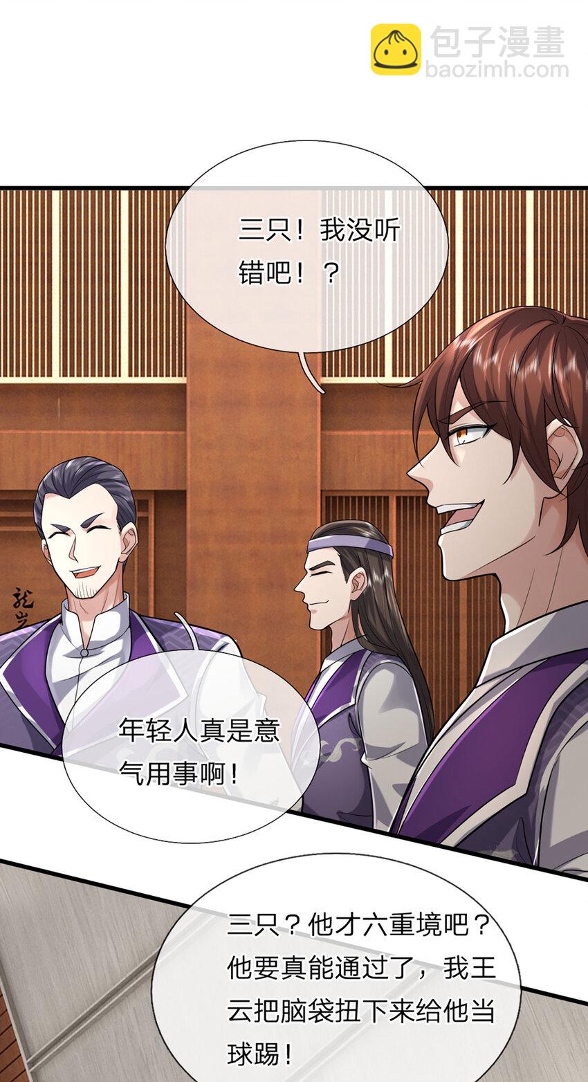 第5话 朔望之期，精通之境(1/2)-第5话