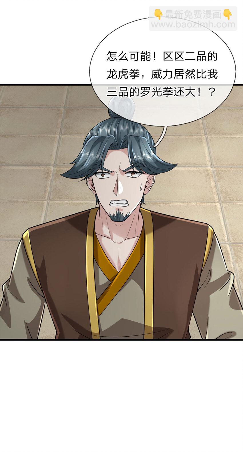 第5话 朔望之期，精通之境(1/2)-第5话