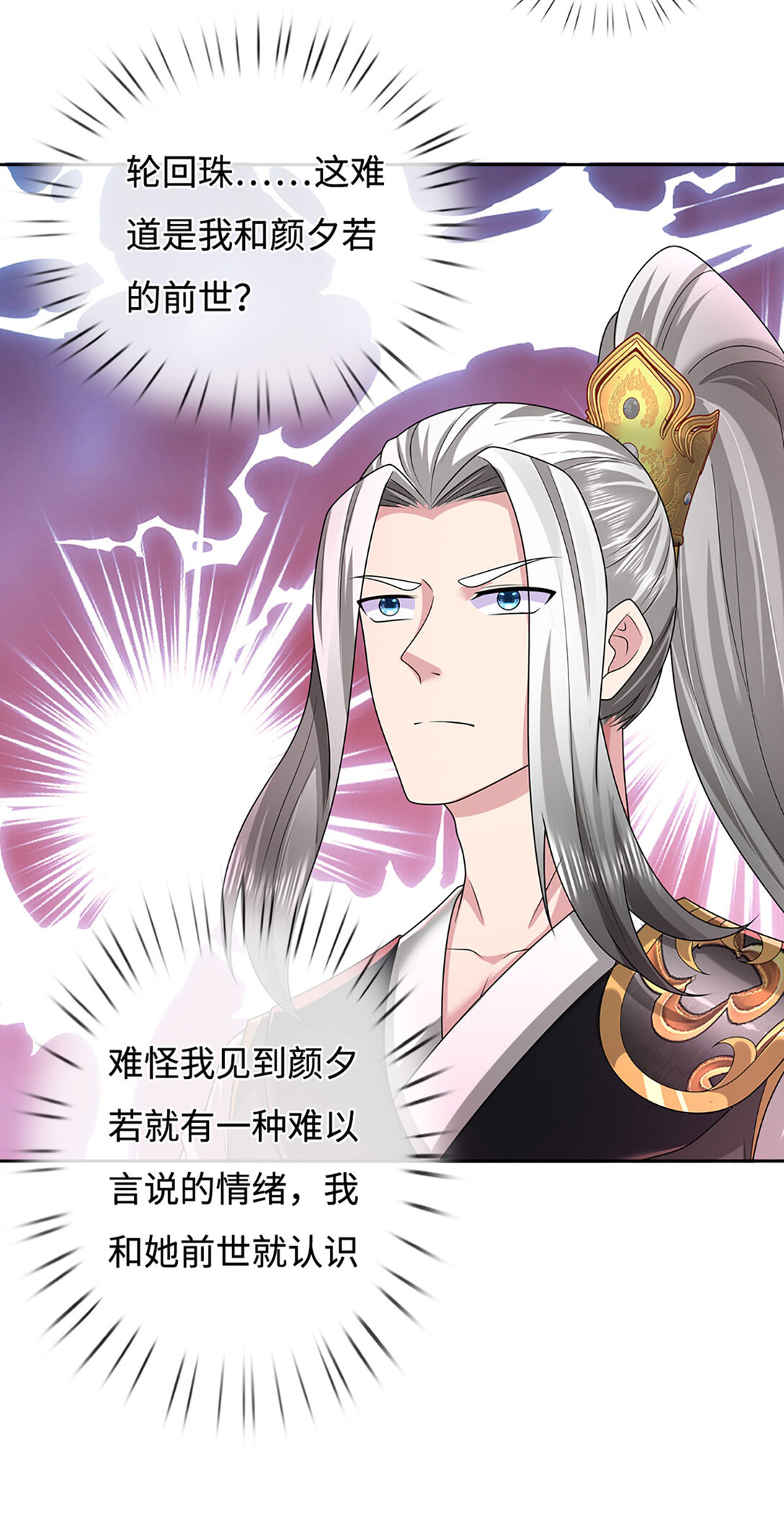 第65话 突破炼神，前世缘分(1/2)-第65话