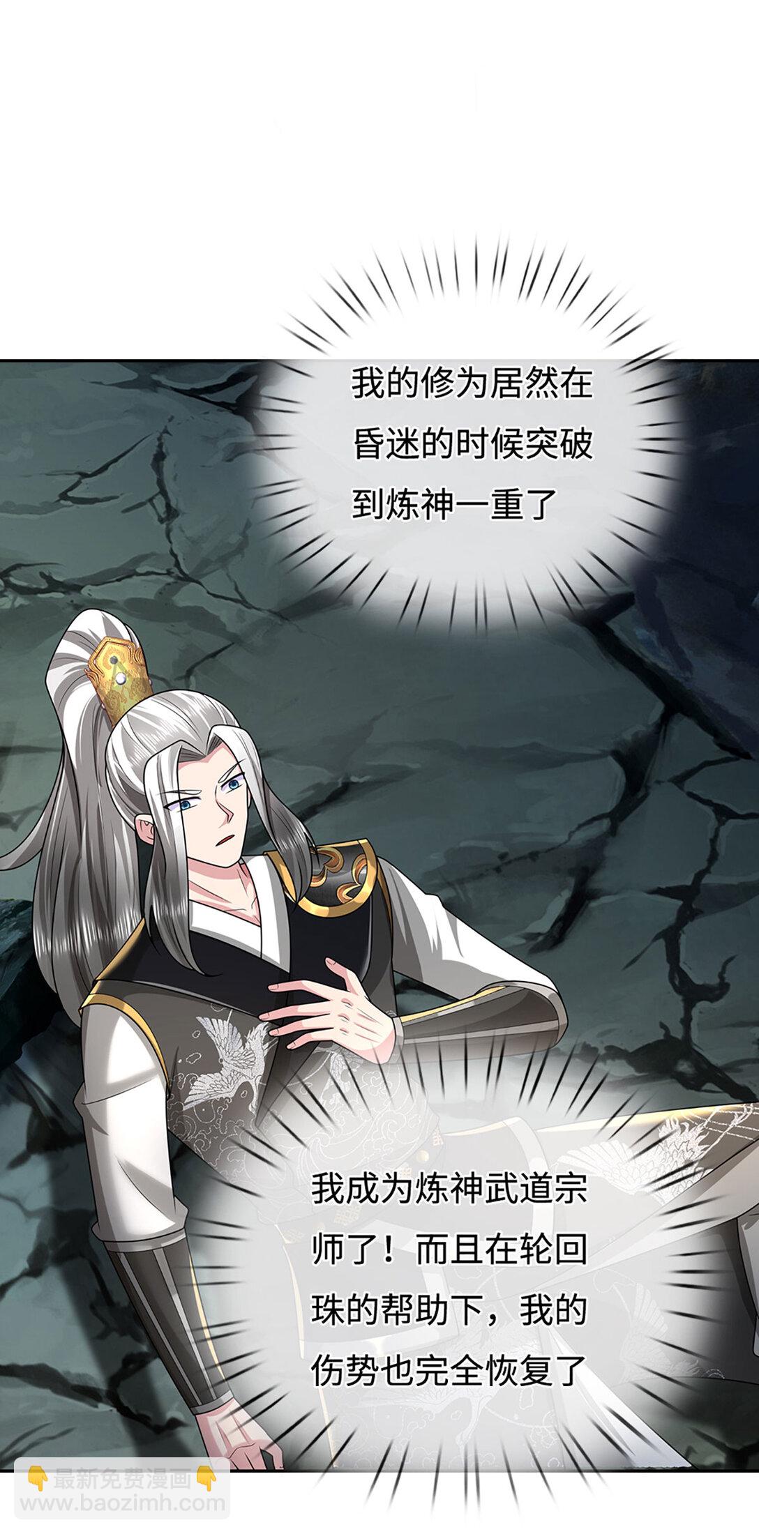 第65话 突破炼神，前世缘分(1/2)-第65话