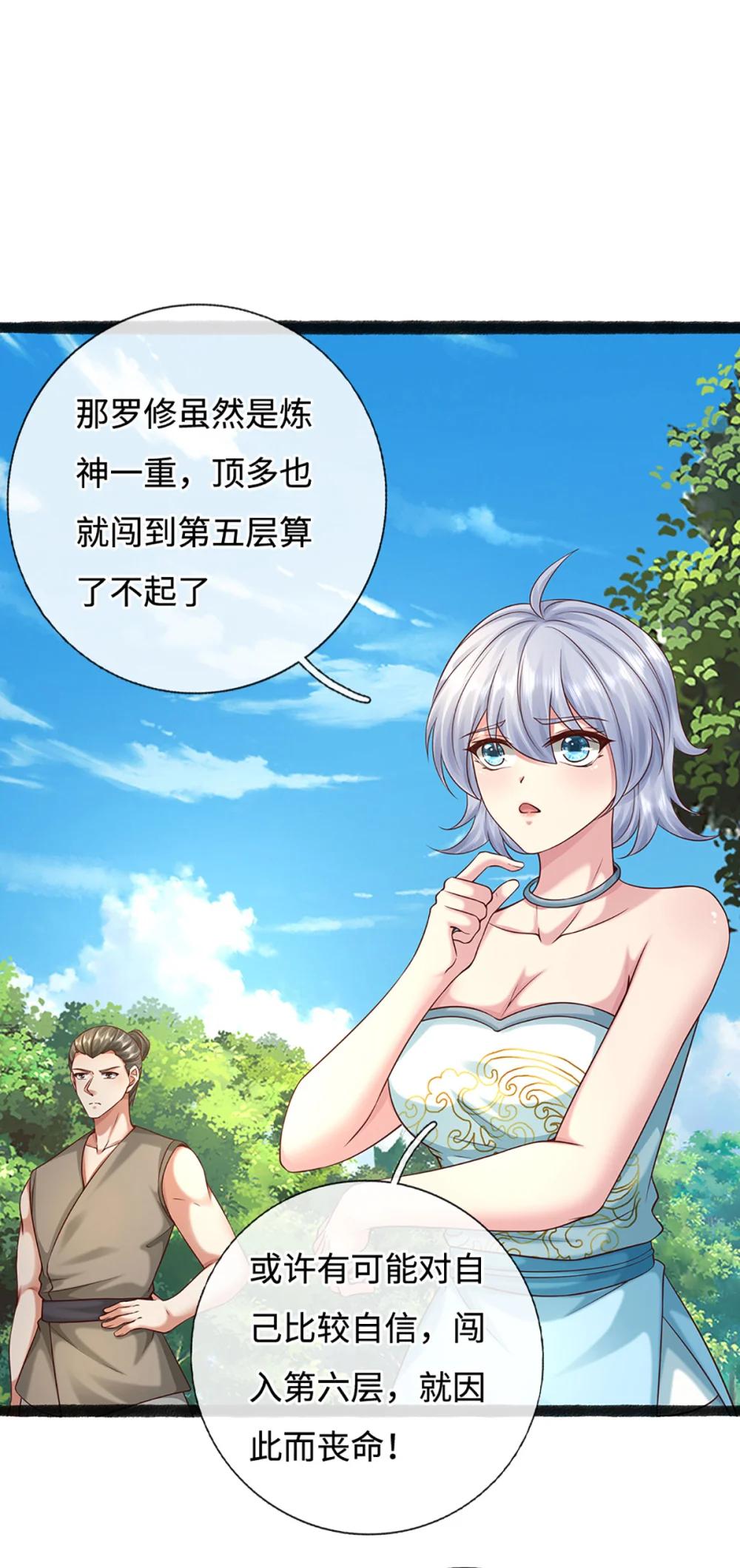 第67话 绝世之才，法则馈赠(1/2)-第67话