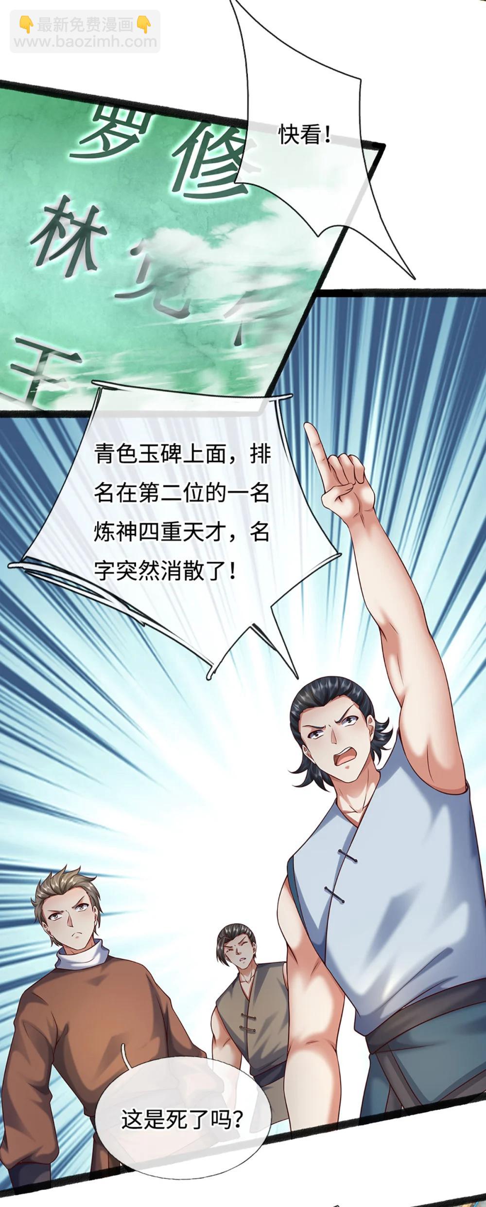 第67话 绝世之才，法则馈赠(1/2)-第67话