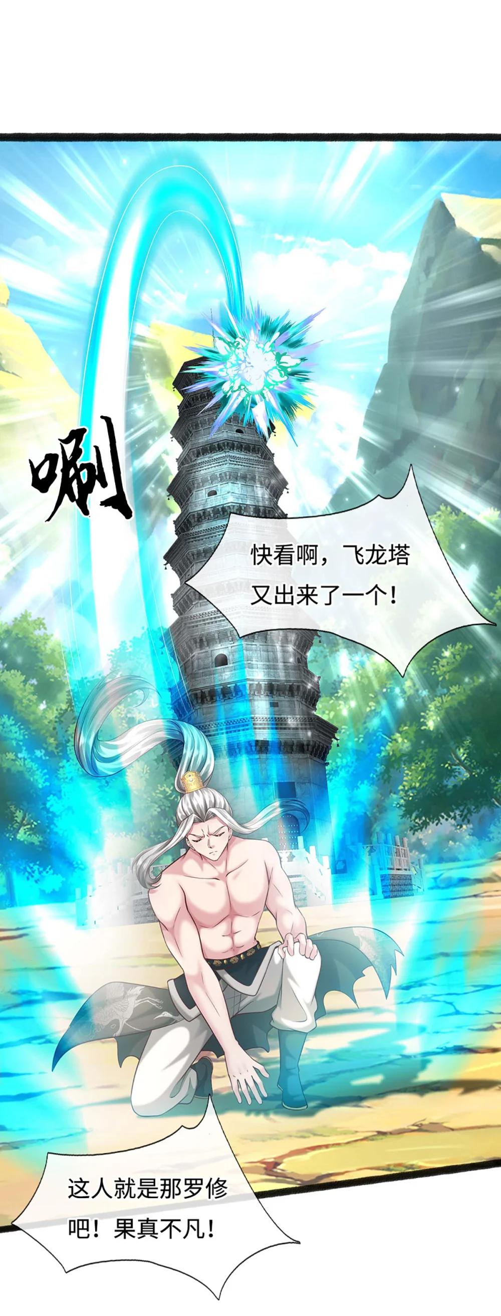 第67话 绝世之才，法则馈赠(1/2)-第67话