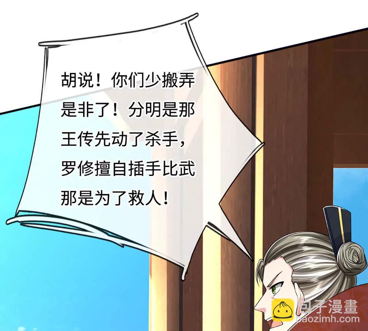 第69话 天生魅女(1/4)-第69话