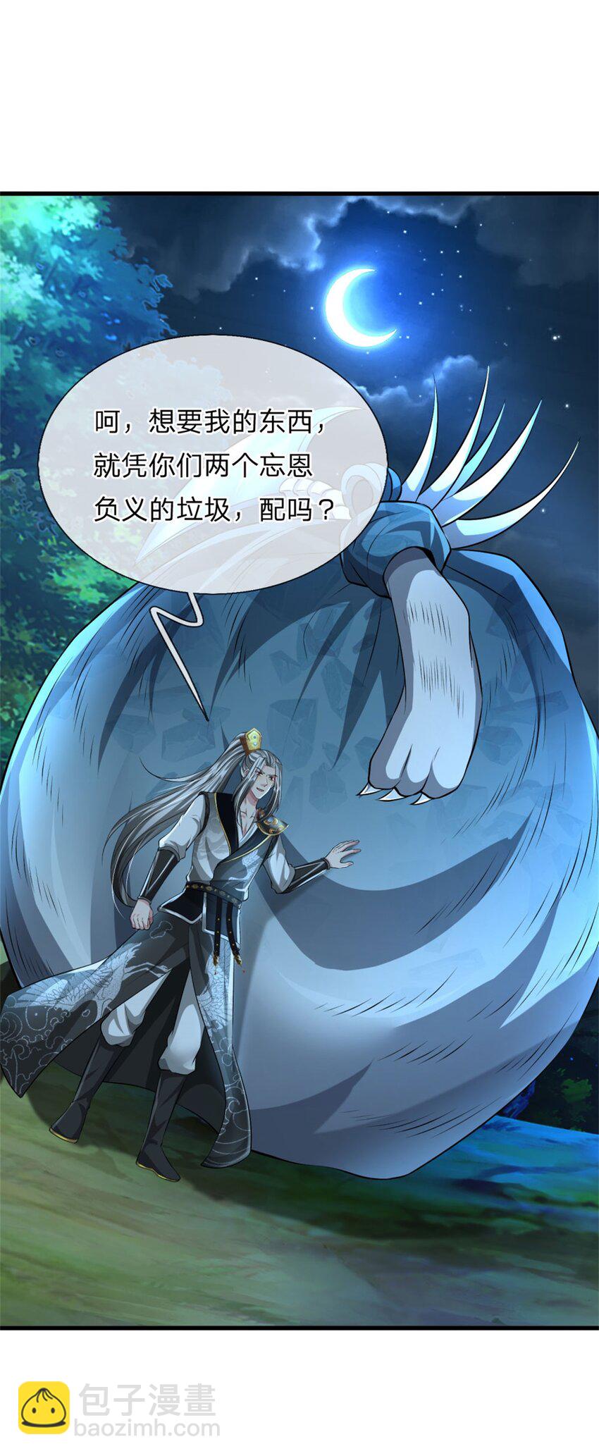 第7话 忘恩负义，急着送命(1/2)-第7话