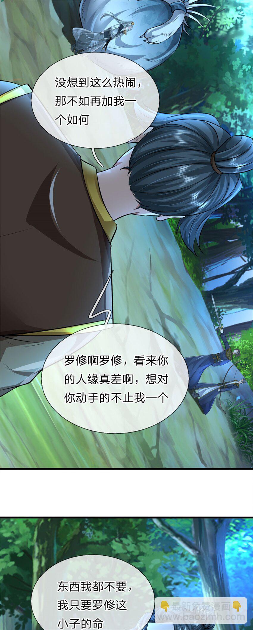 第7话 忘恩负义，急着送命(1/2)-第7话