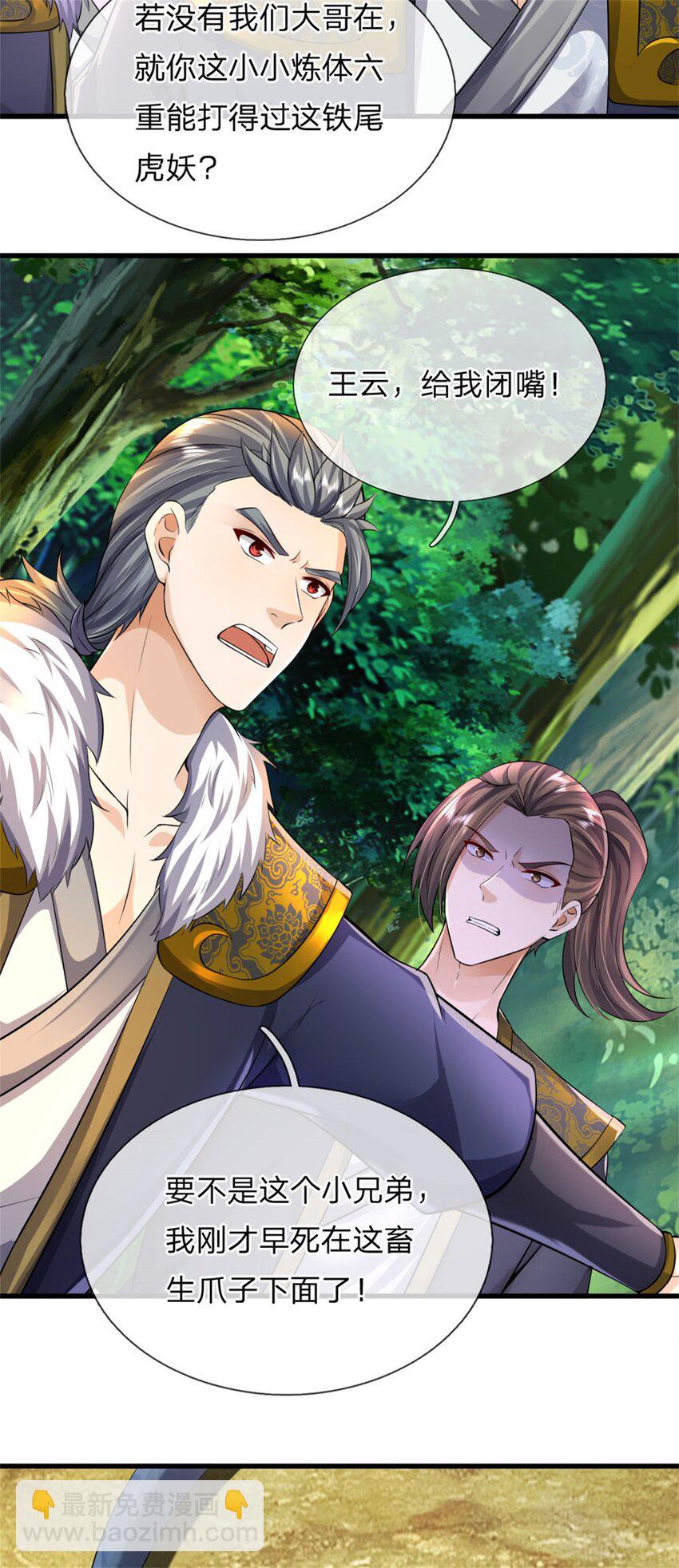 第7话 忘恩负义，急着送命(1/2)-第7话