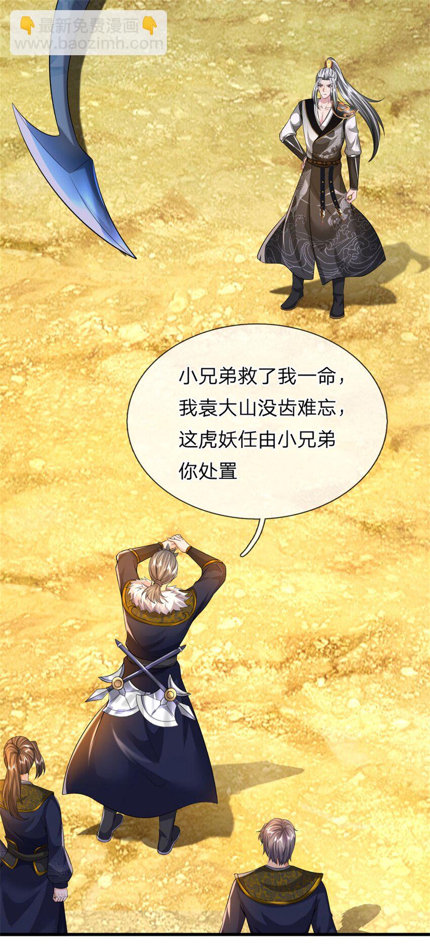 第7话 忘恩负义，急着送命(1/2)-第7话