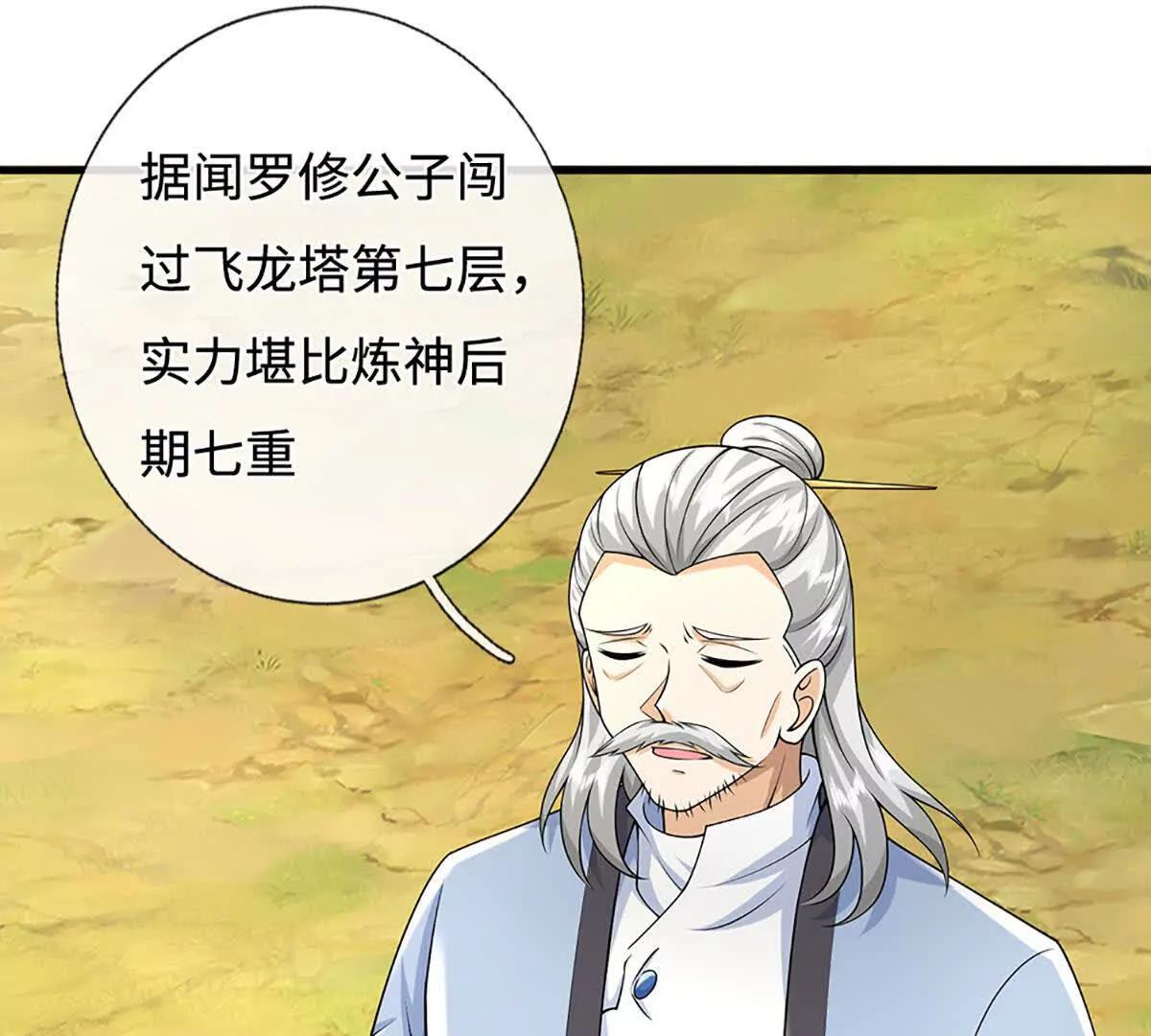 第71话 展露炼丹技艺(1/4)-第71话