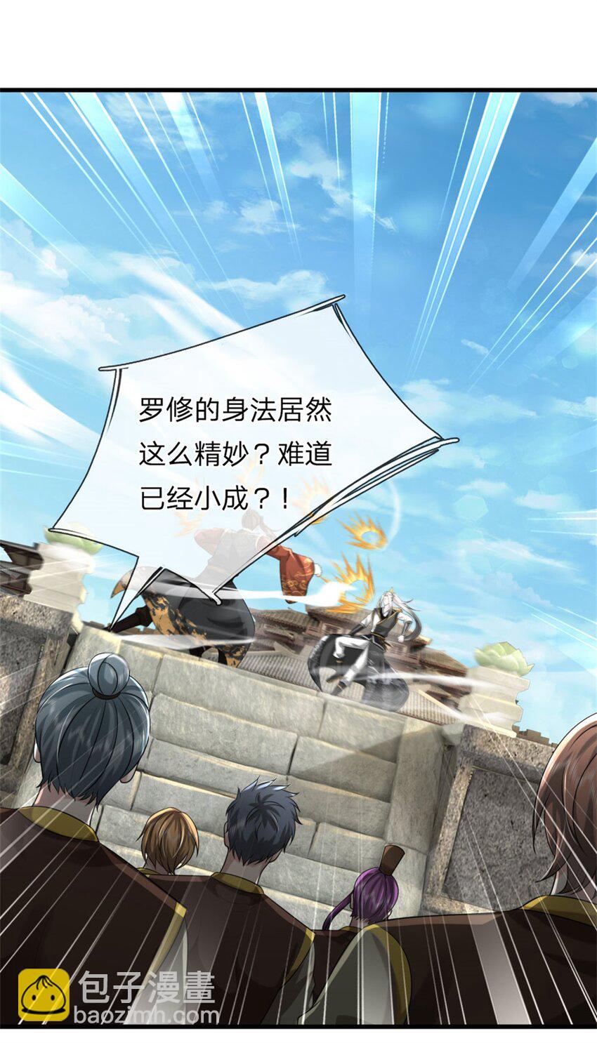 第9话 身法精妙，媲美九重(1/2)-第9话