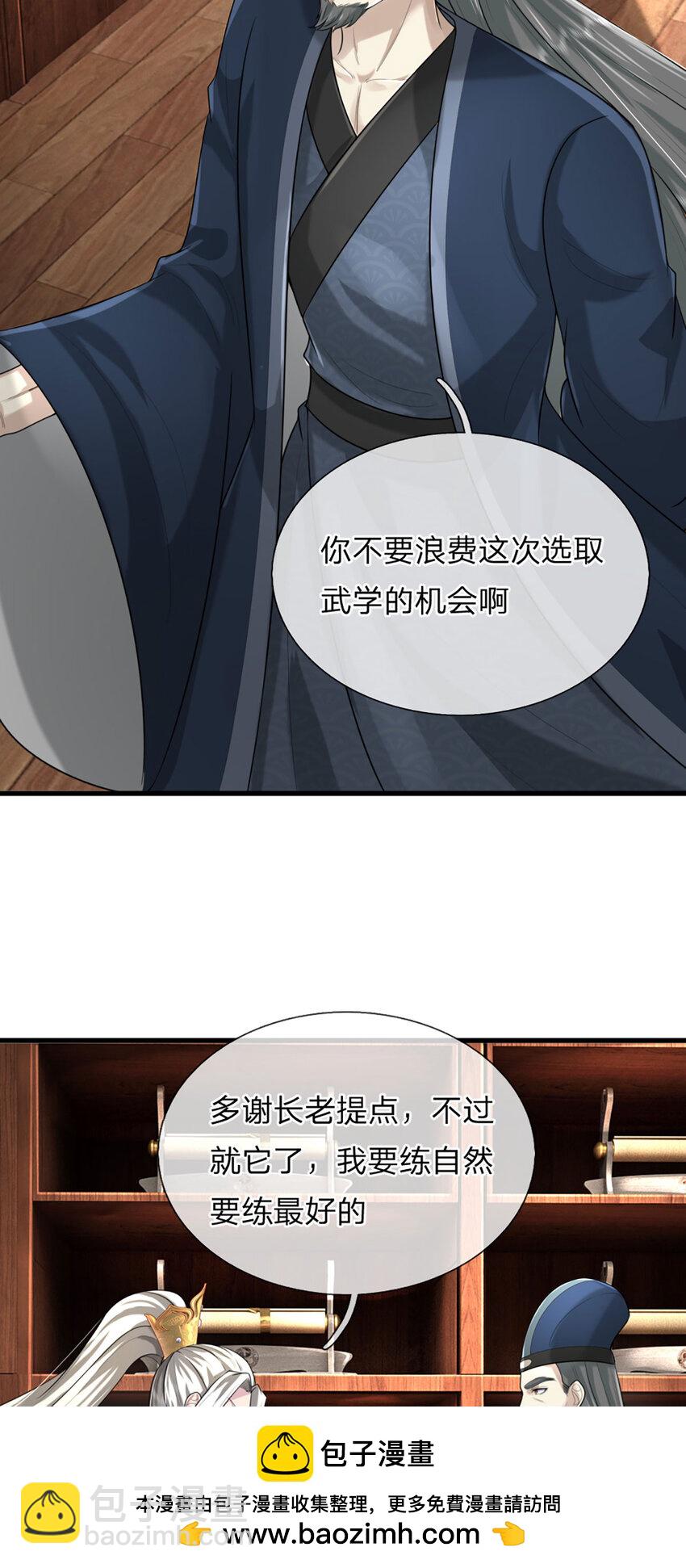 第9话 身法精妙，媲美九重(1/2)-第9话