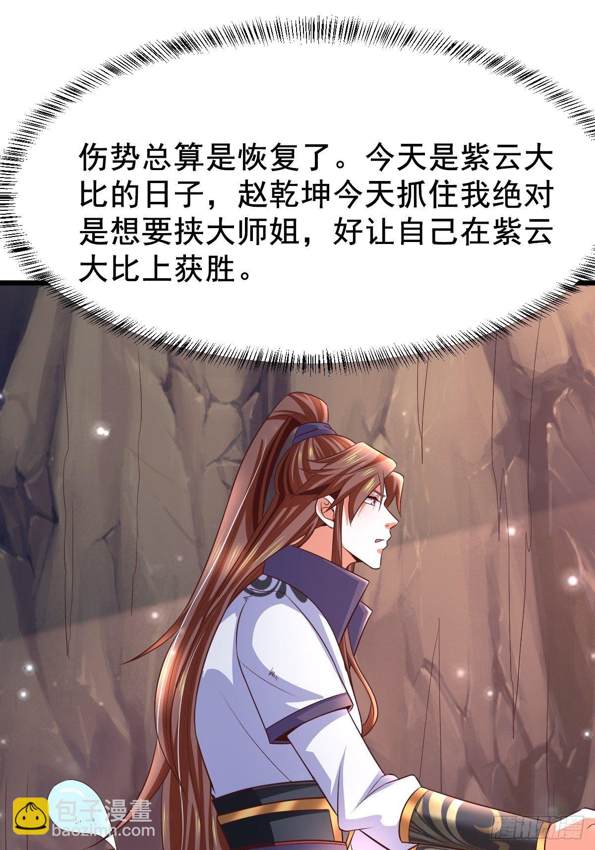 23 楚冰蓝vs赵乾坤-第25话