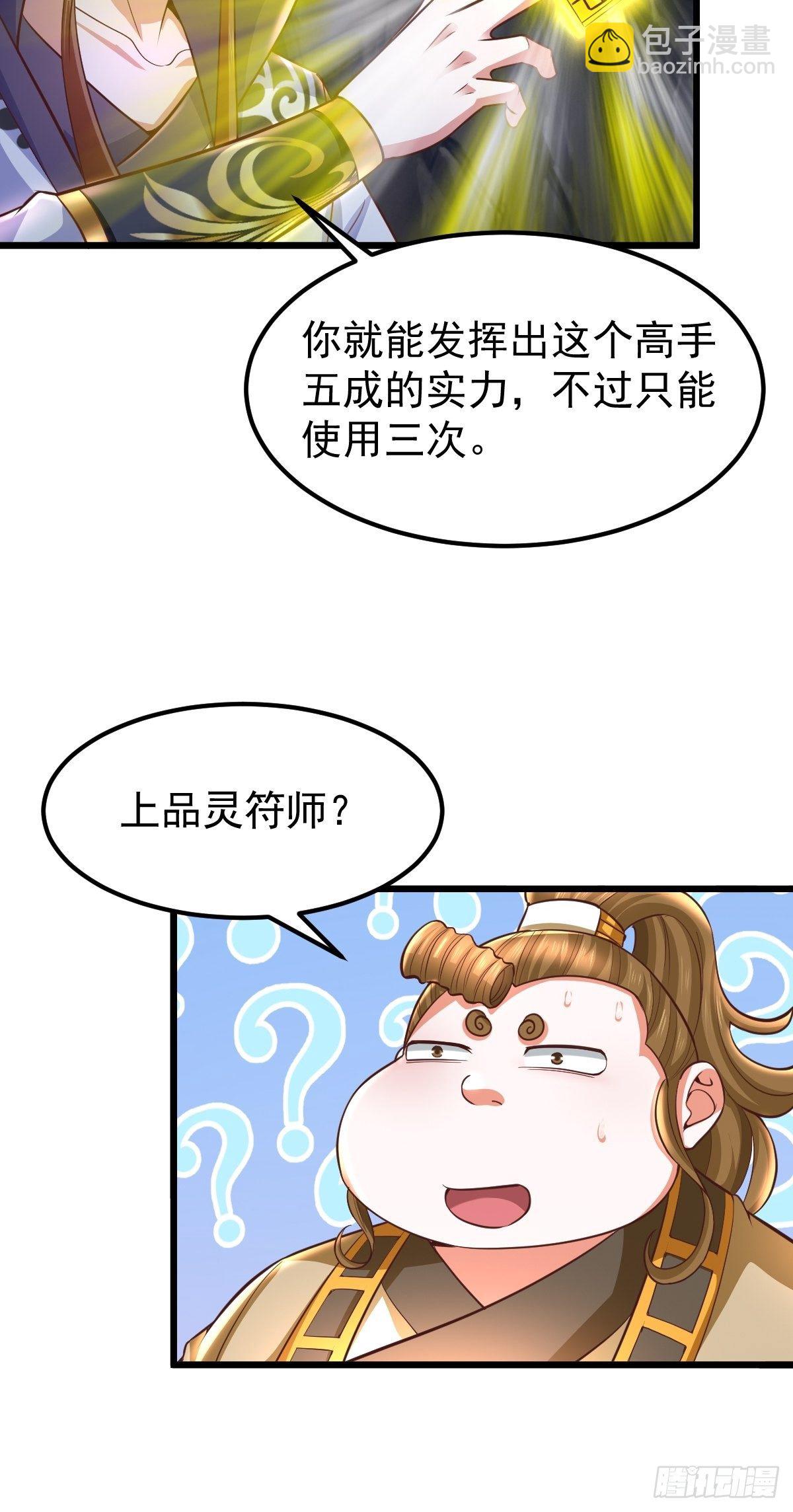 23 楚冰蓝vs赵乾坤-第25话