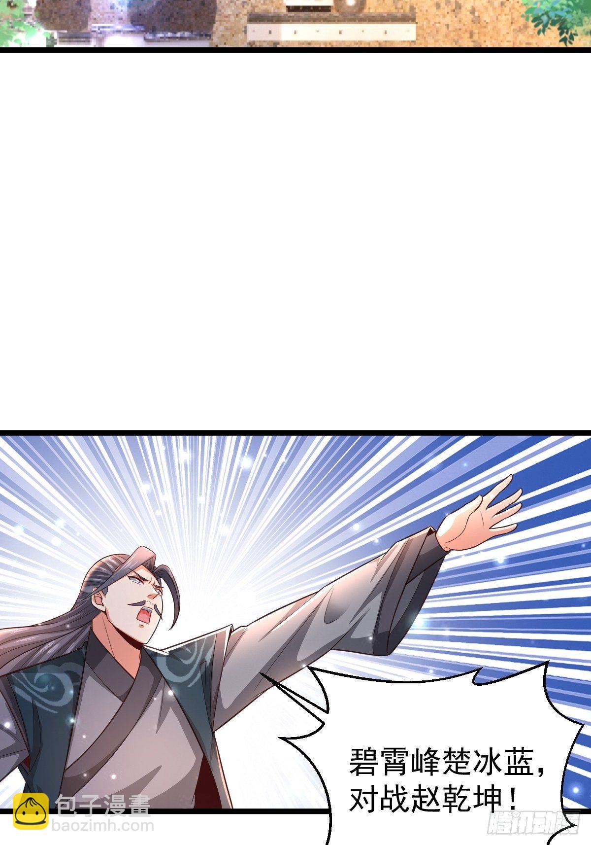 23 楚冰蓝vs赵乾坤-第25话