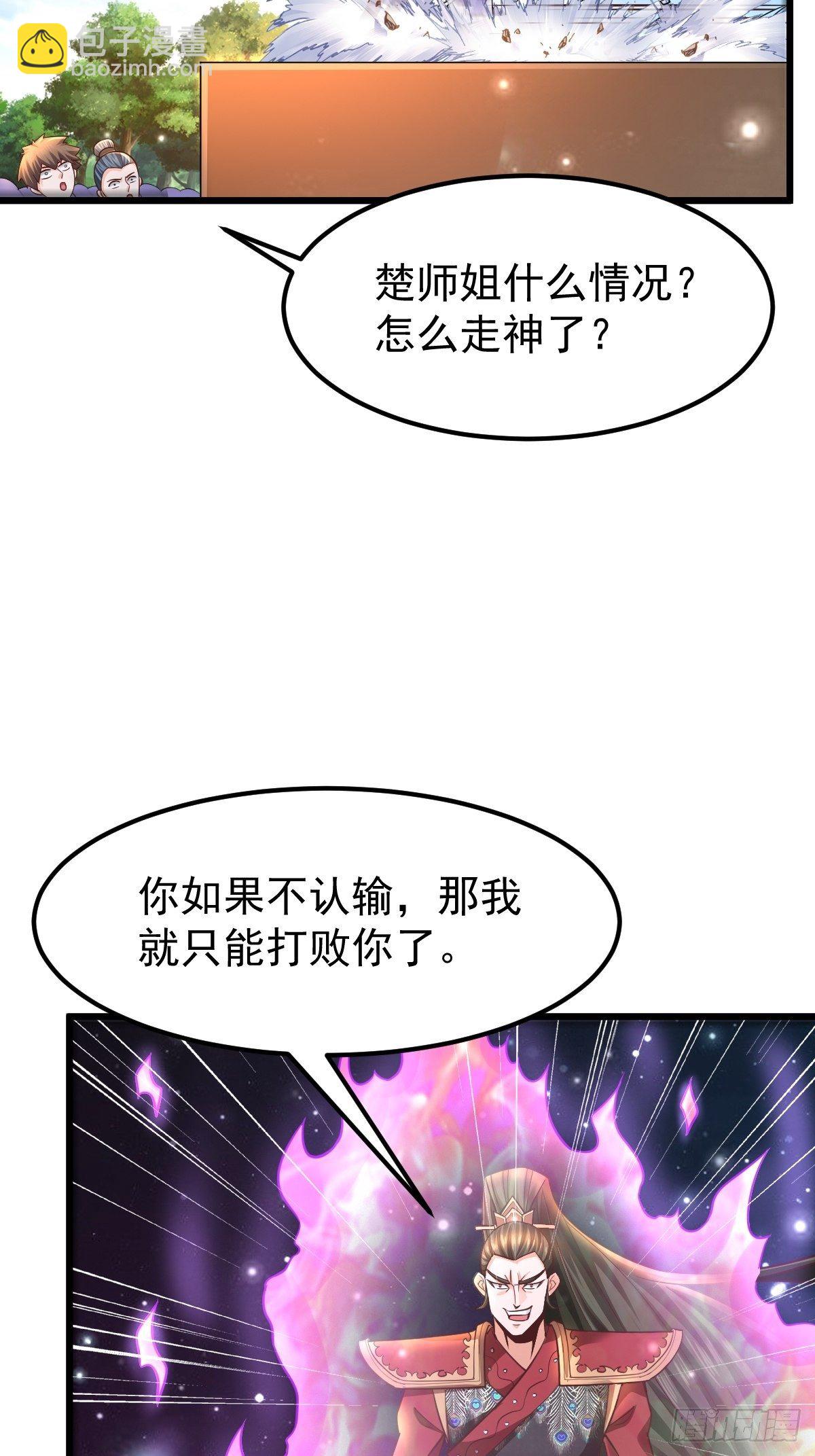 23 楚冰蓝vs赵乾坤-第25话