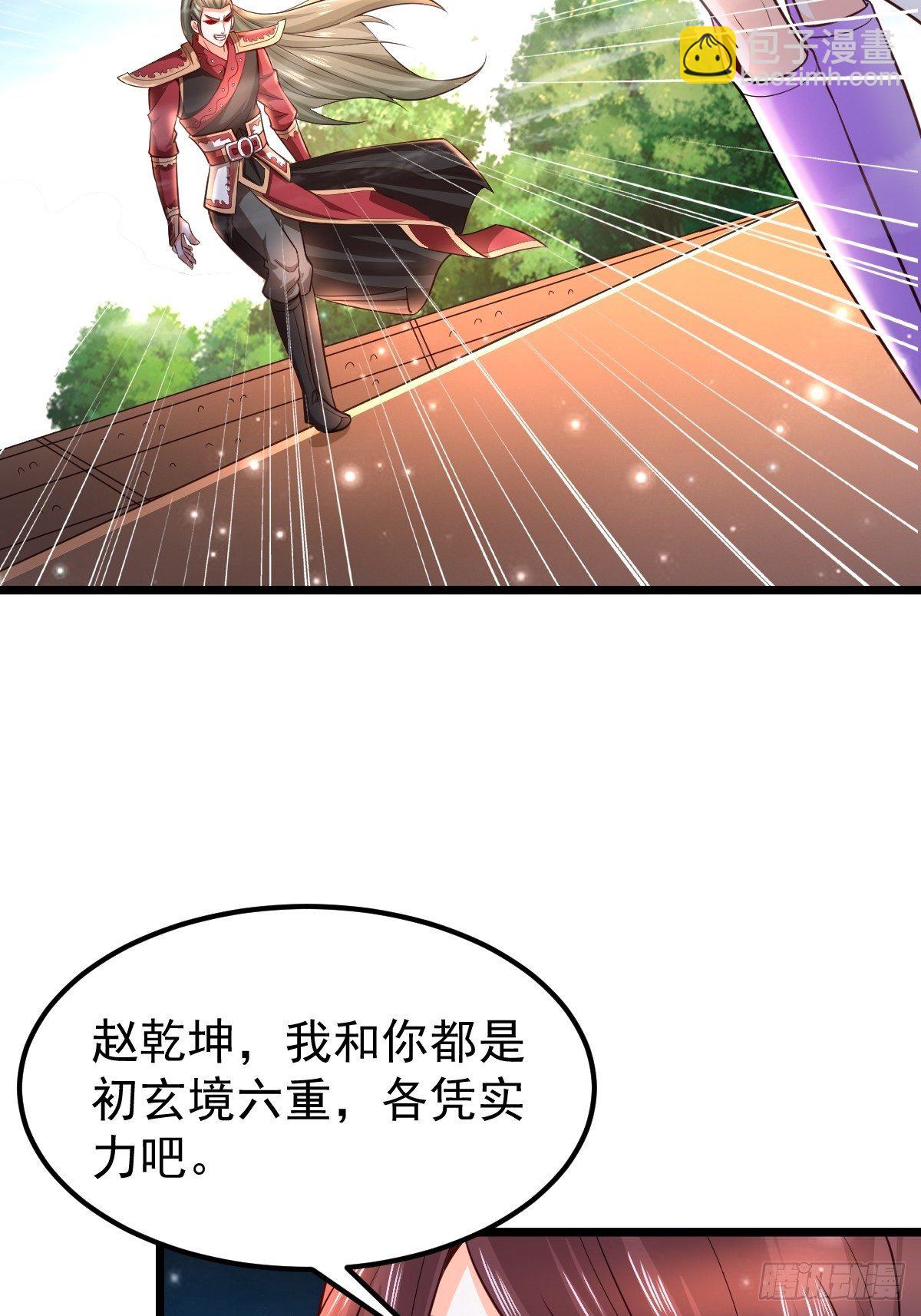 23 楚冰蓝vs赵乾坤-第25话