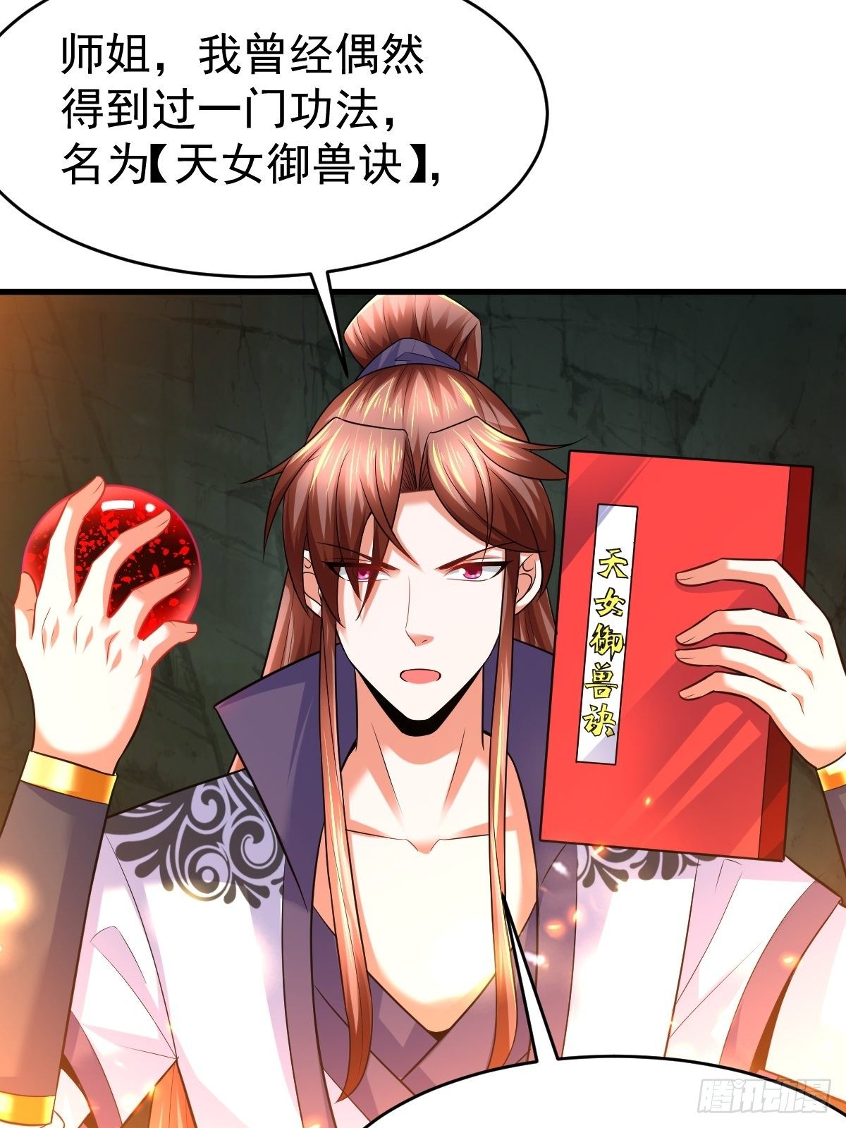 29 兽娘养成计划(1/2)-第31话