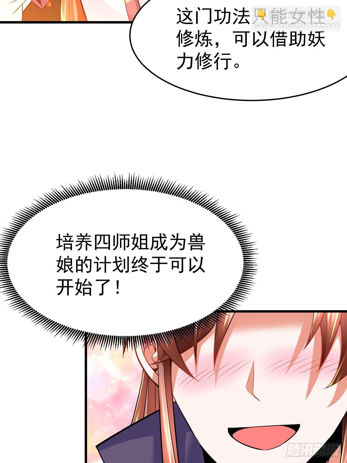 29 兽娘养成计划(1/2)-第31话