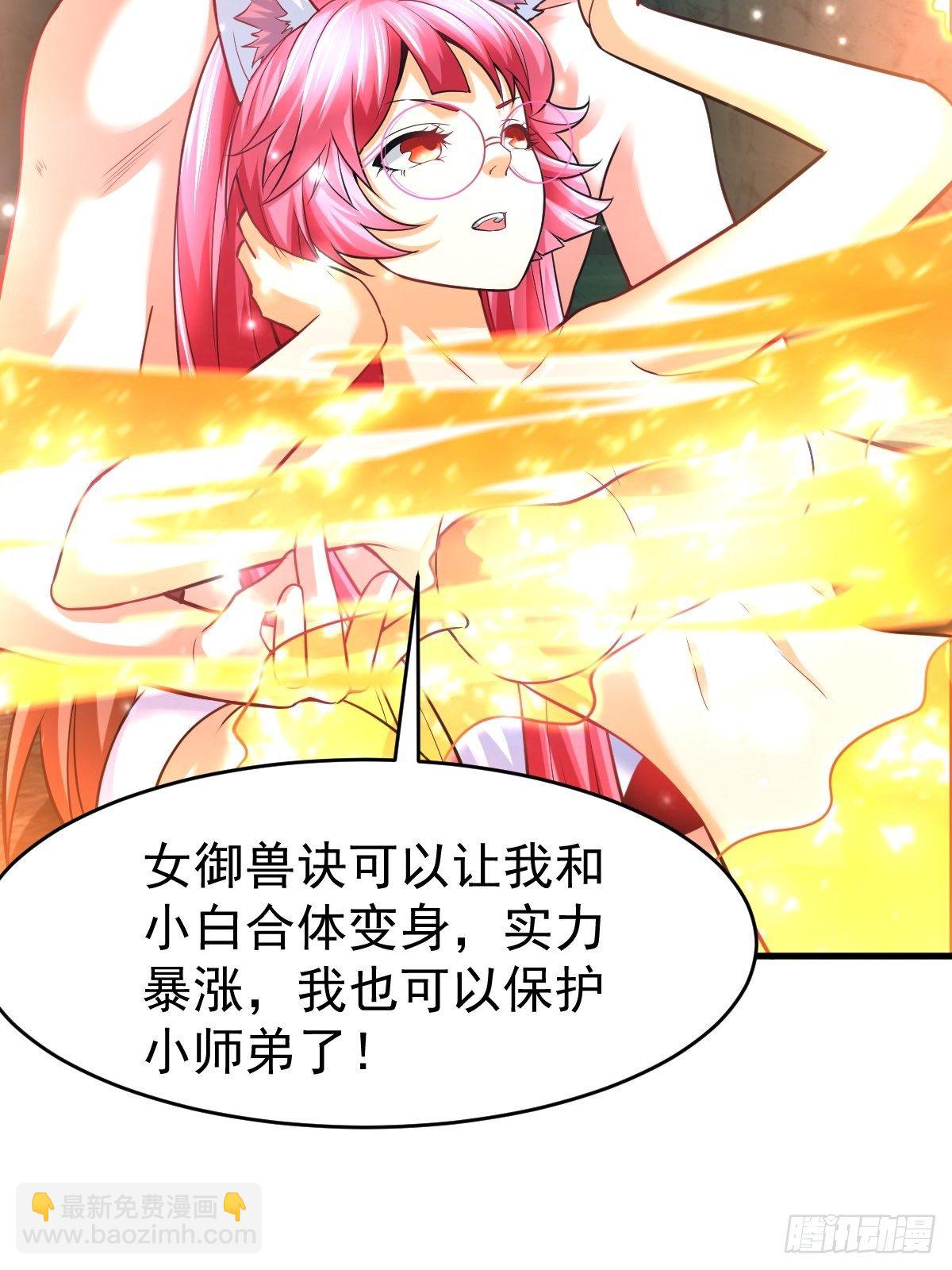 29 兽娘养成计划(1/2)-第31话