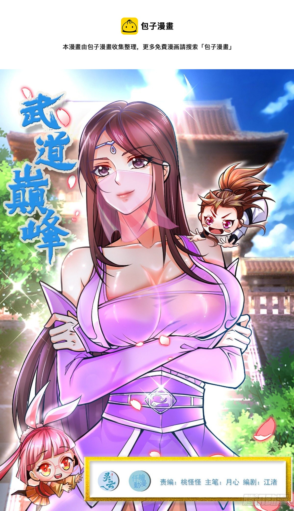 47 各怀心思-第49话