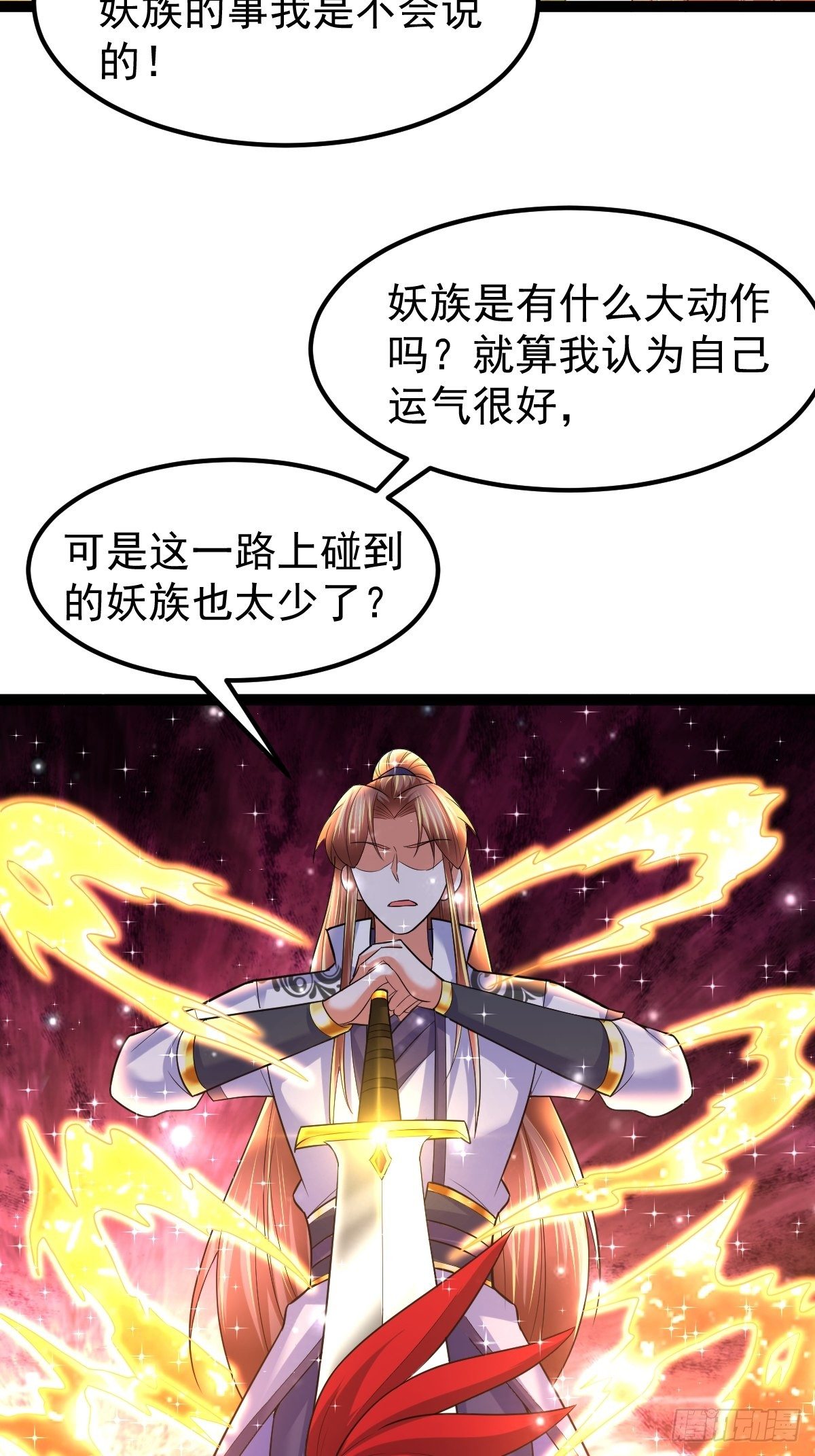 61 妖神血脉-第63话