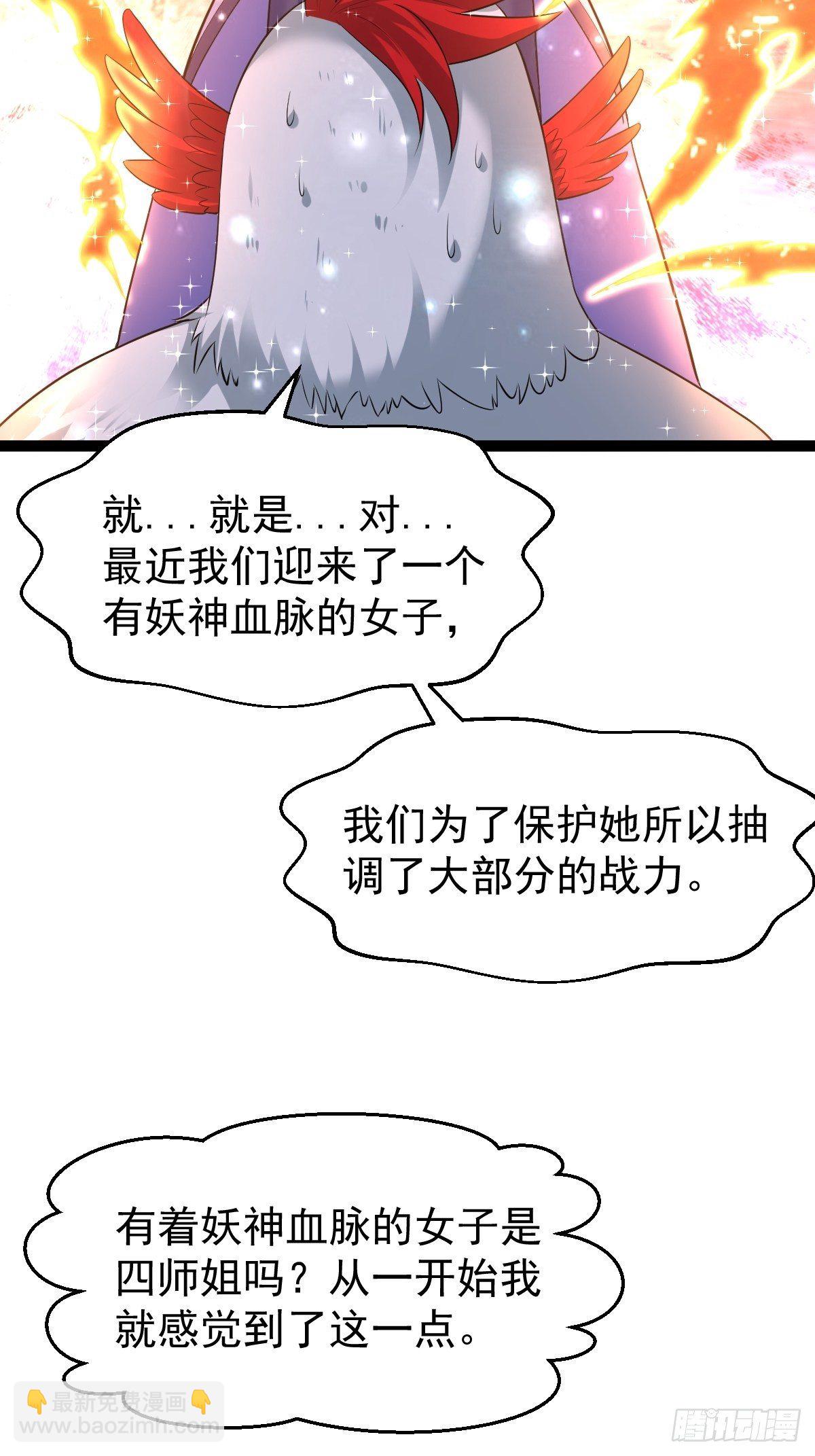 61 妖神血脉-第63话