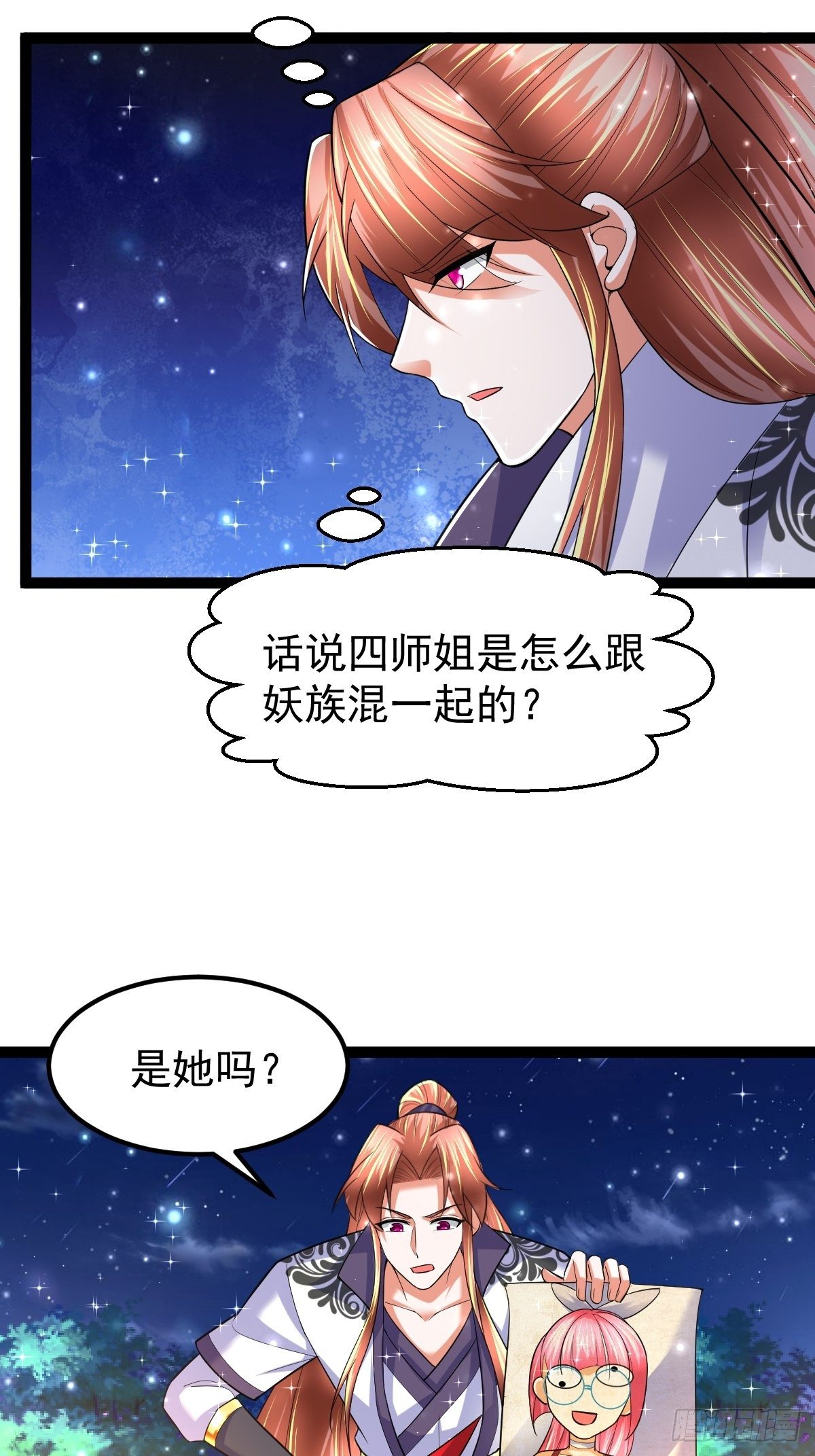 61 妖神血脉-第63话