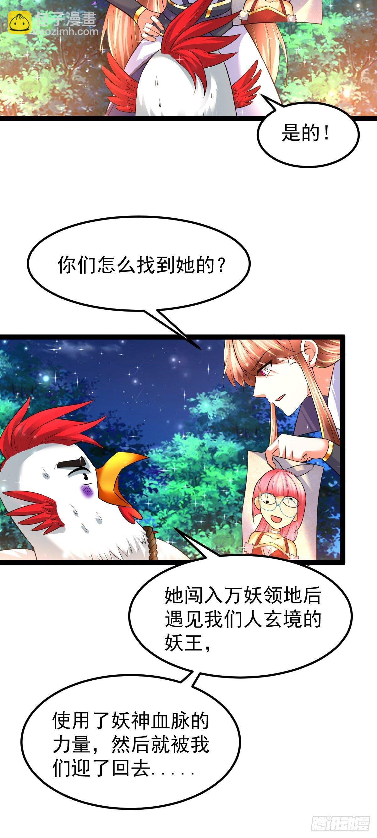 61 妖神血脉-第63话