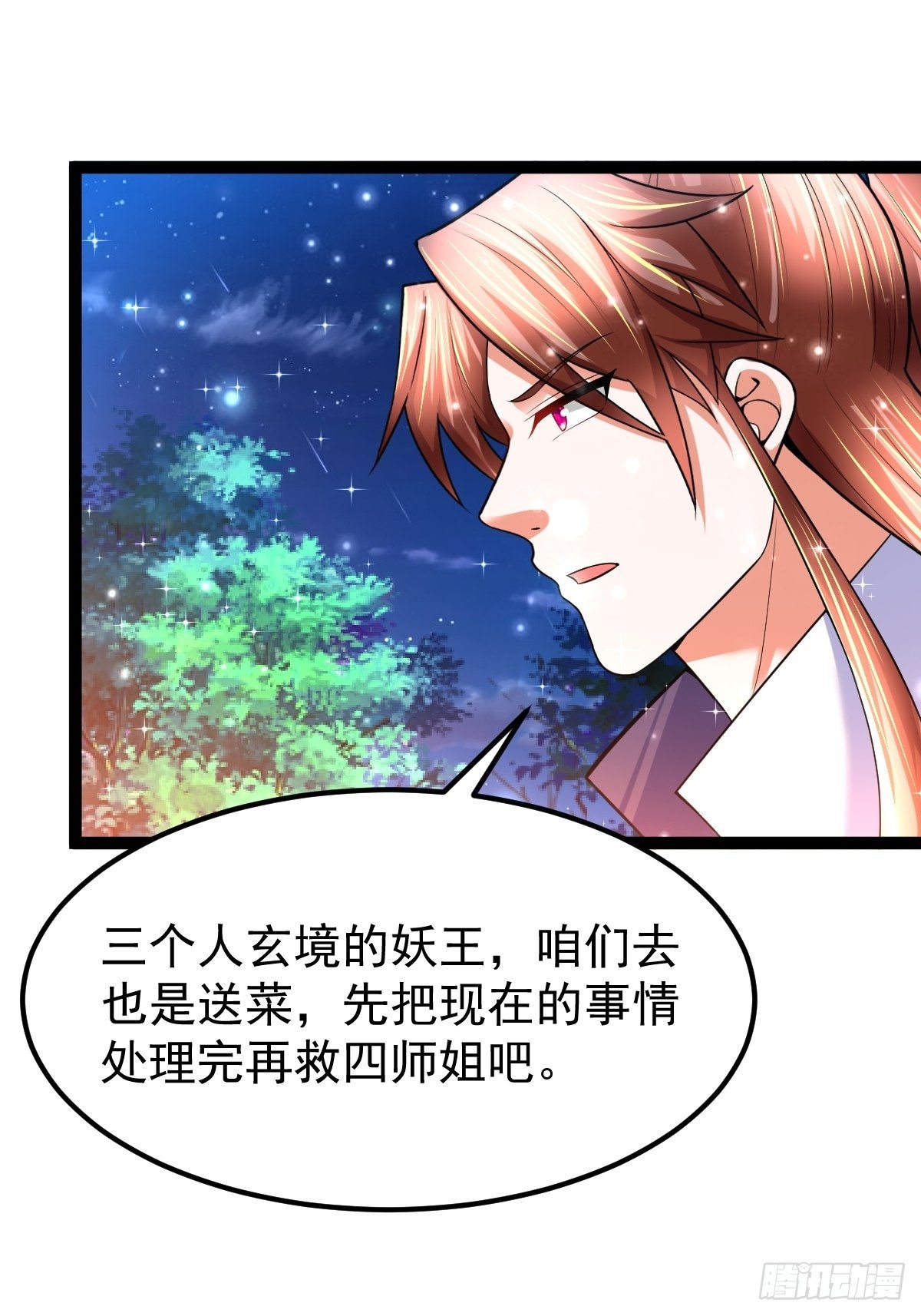 61 妖神血脉-第63话