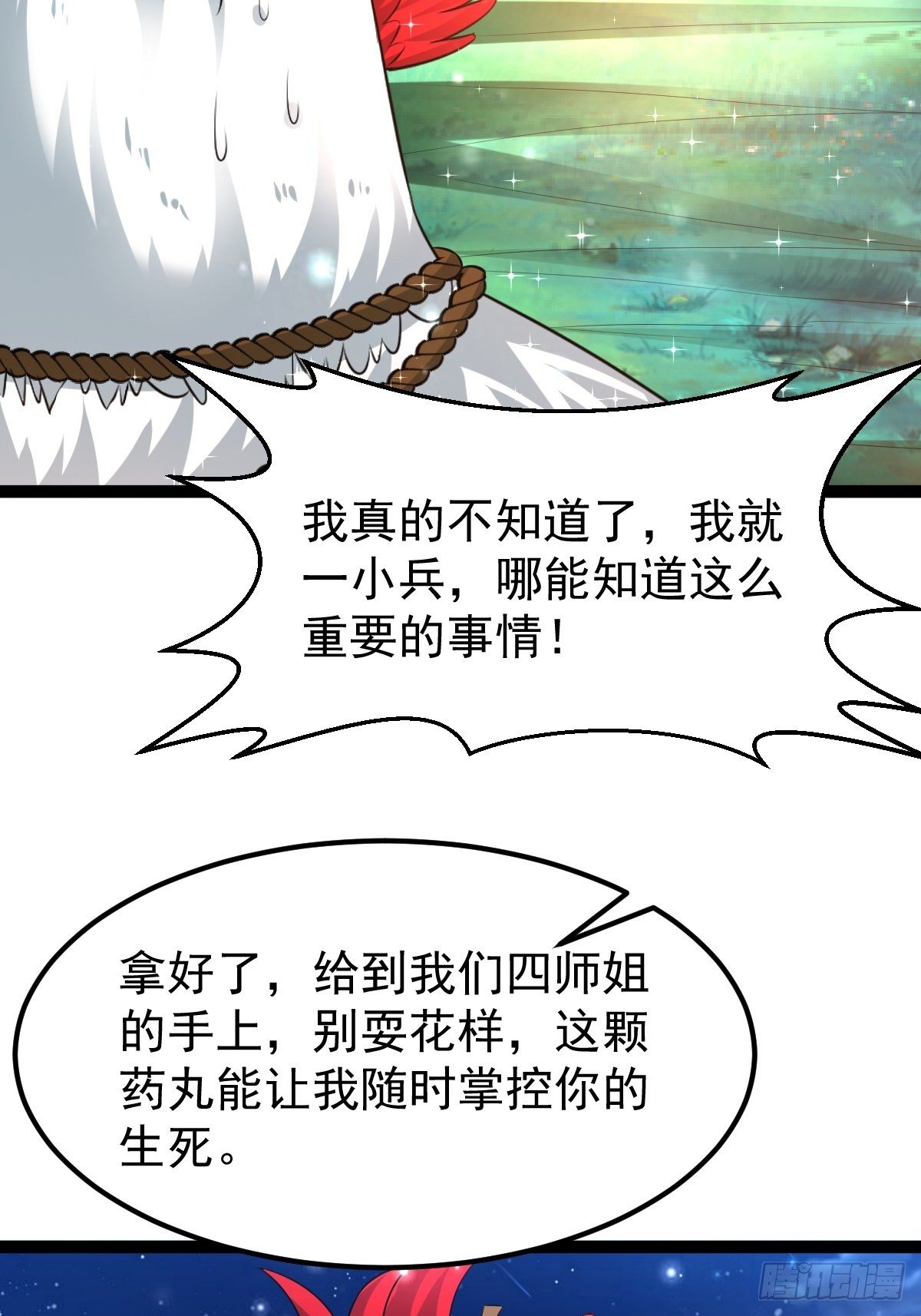 61 妖神血脉-第63话