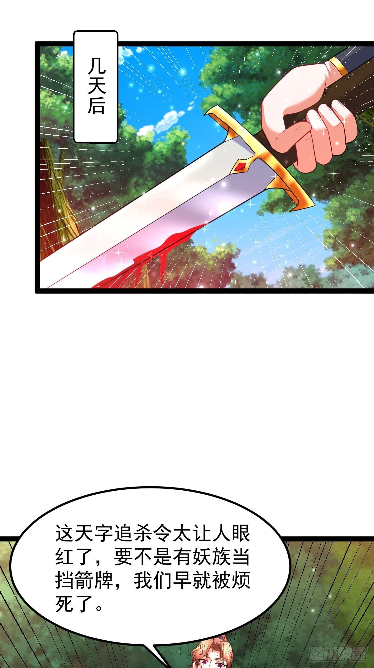 61 妖神血脉-第63话