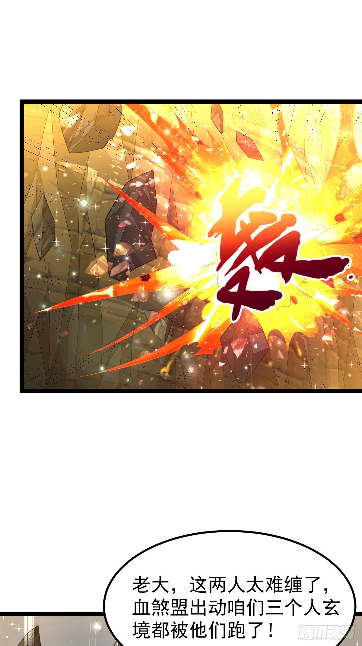 61 妖神血脉-第63话