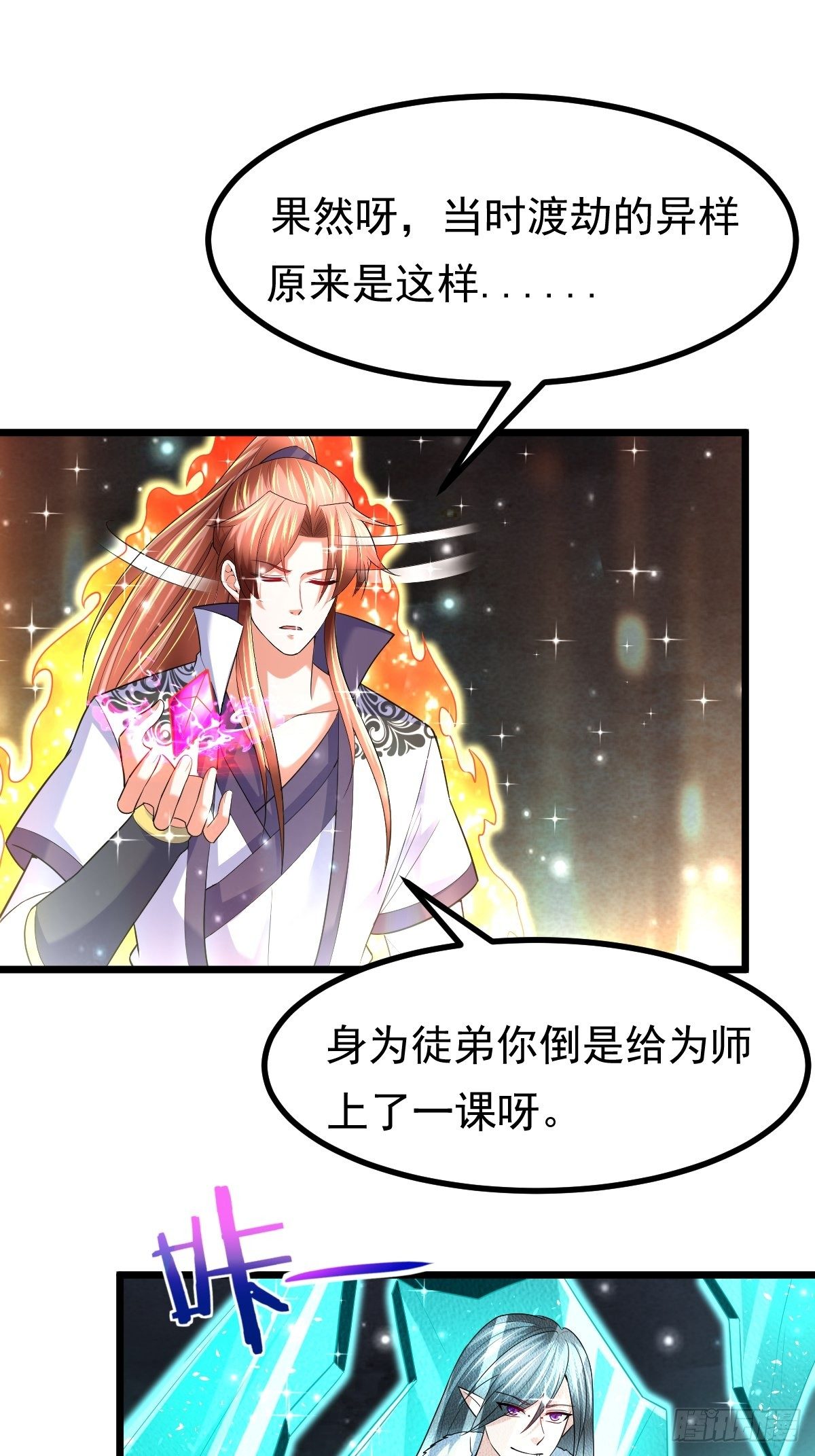 67 炼化欲望之树-第69话