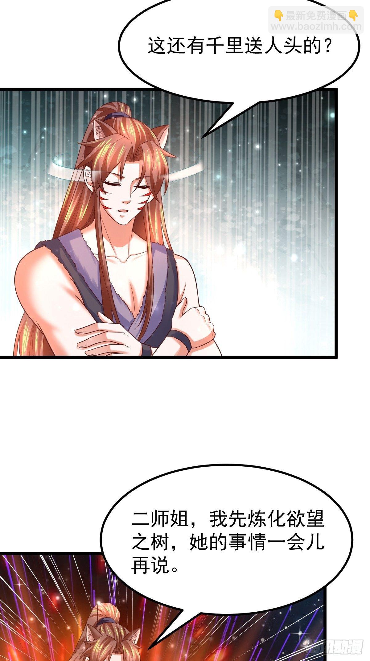 67 炼化欲望之树-第69话