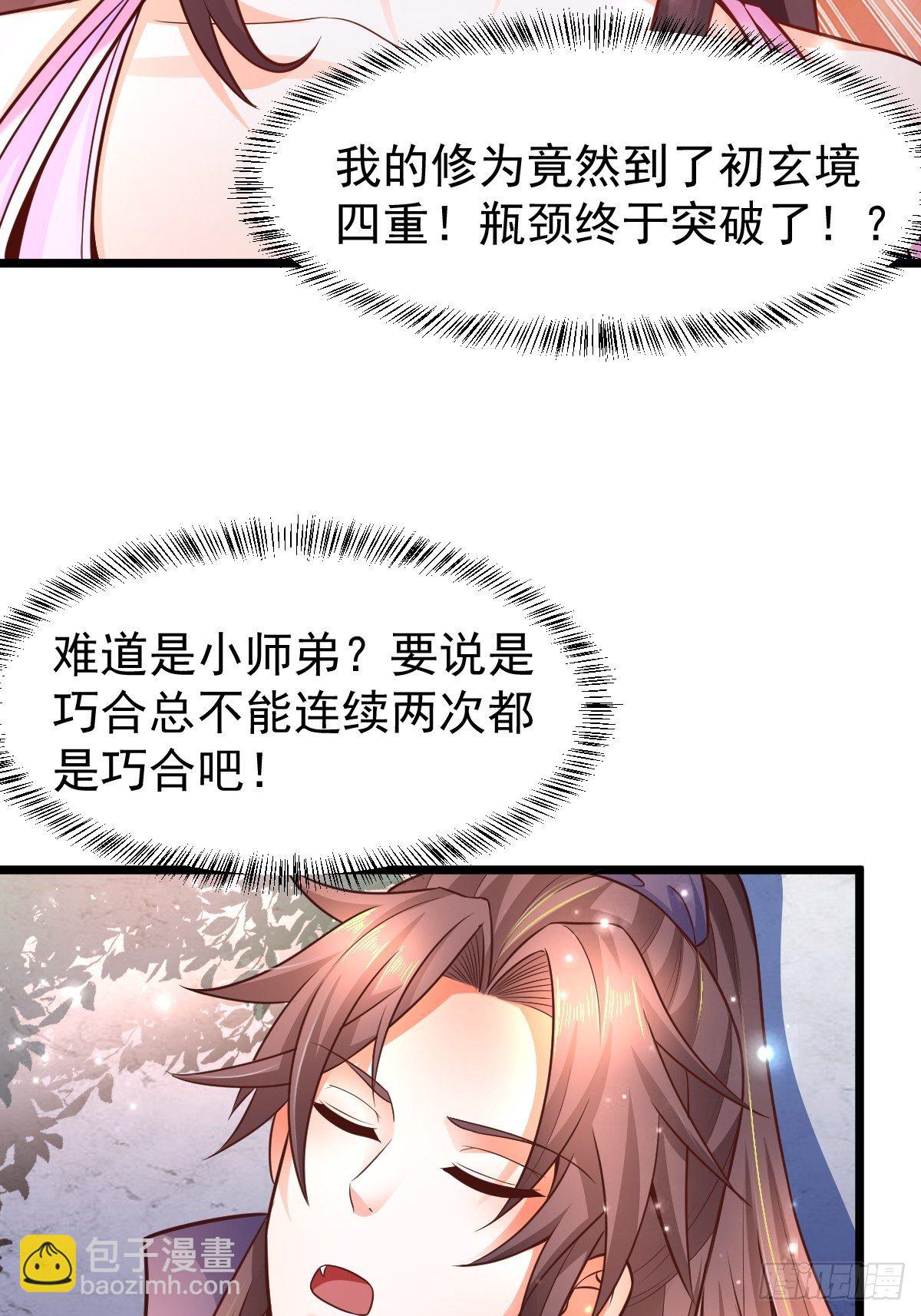 7 玄阴之体-第9话