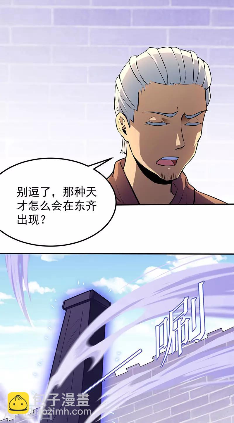 武道獨尊 - 第139話 至尊三邊！ - 5