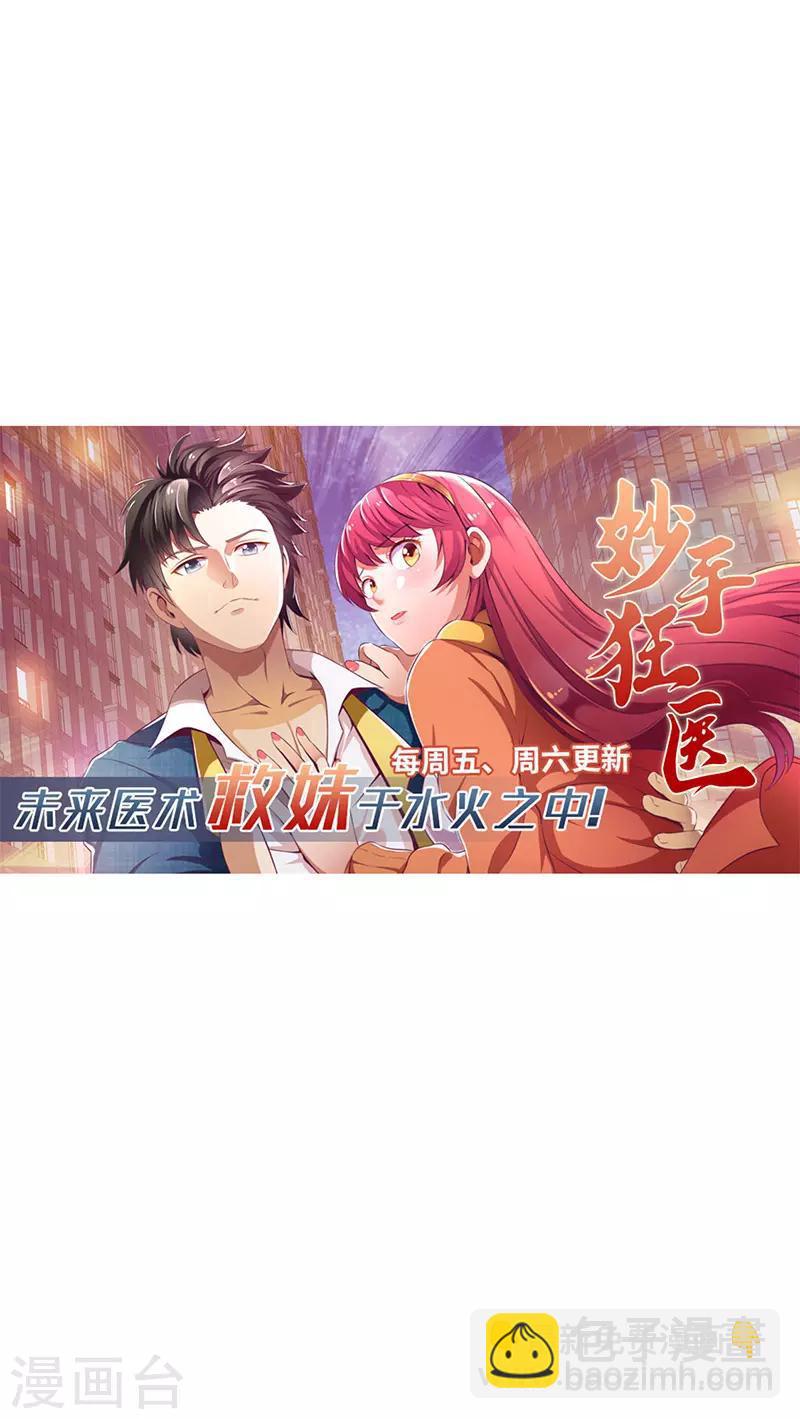 武道独尊 - 第177话 绝不放过！ - 2