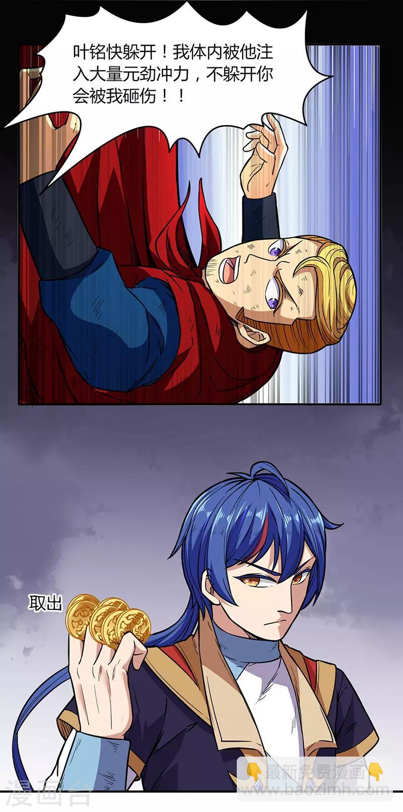 武道獨尊 - 第183話 拿個第一不過分吧？ - 6