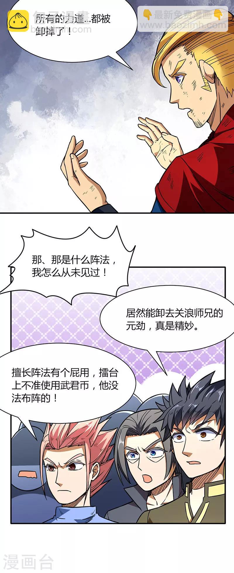 武道獨尊 - 第183話 拿個第一不過分吧？ - 3