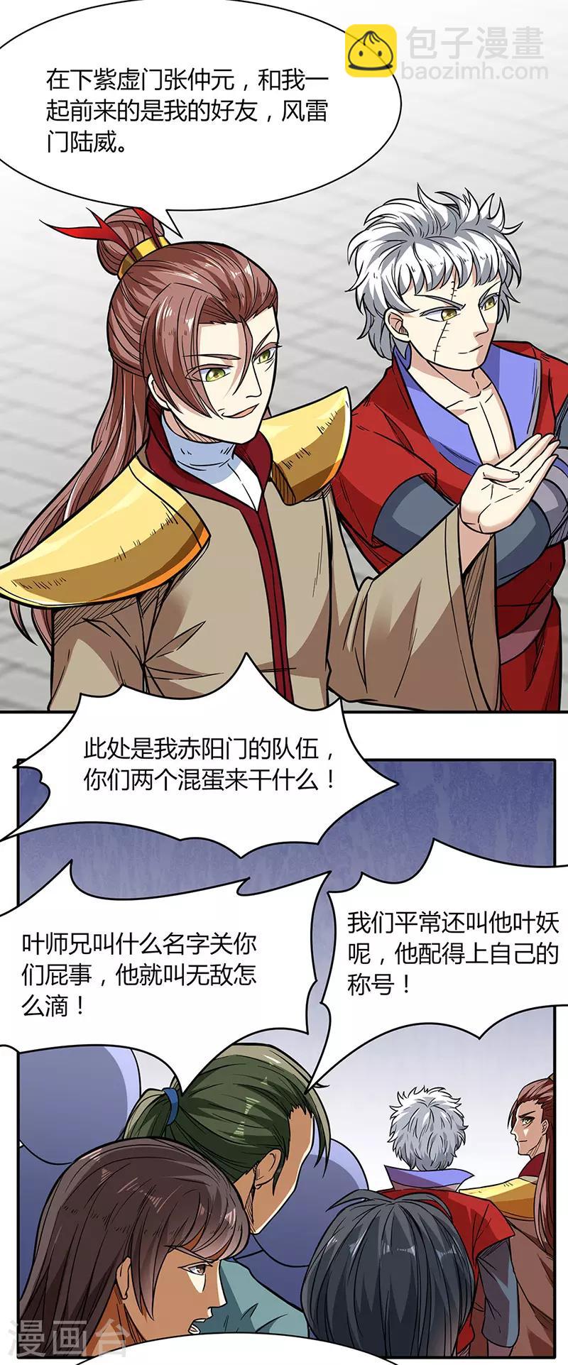 武道獨尊 - 第183話 拿個第一不過分吧？ - 6