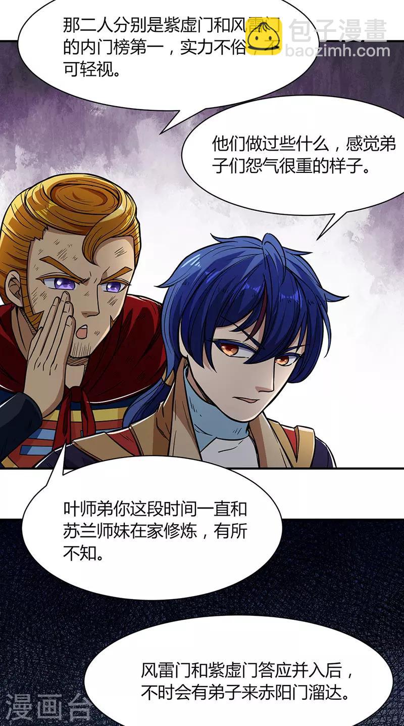 武道獨尊 - 第183話 拿個第一不過分吧？ - 1