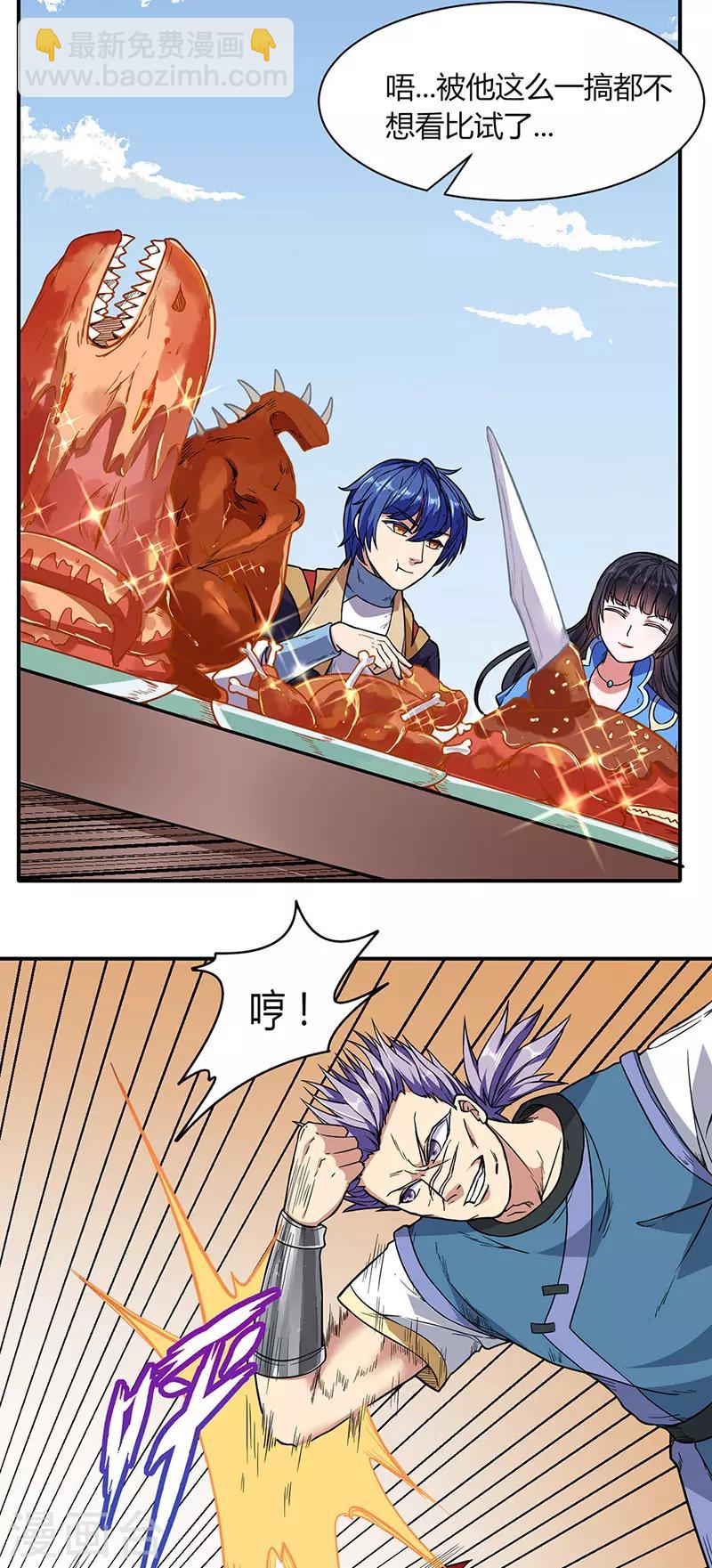 武道獨尊 - 第183話 拿個第一不過分吧？ - 2