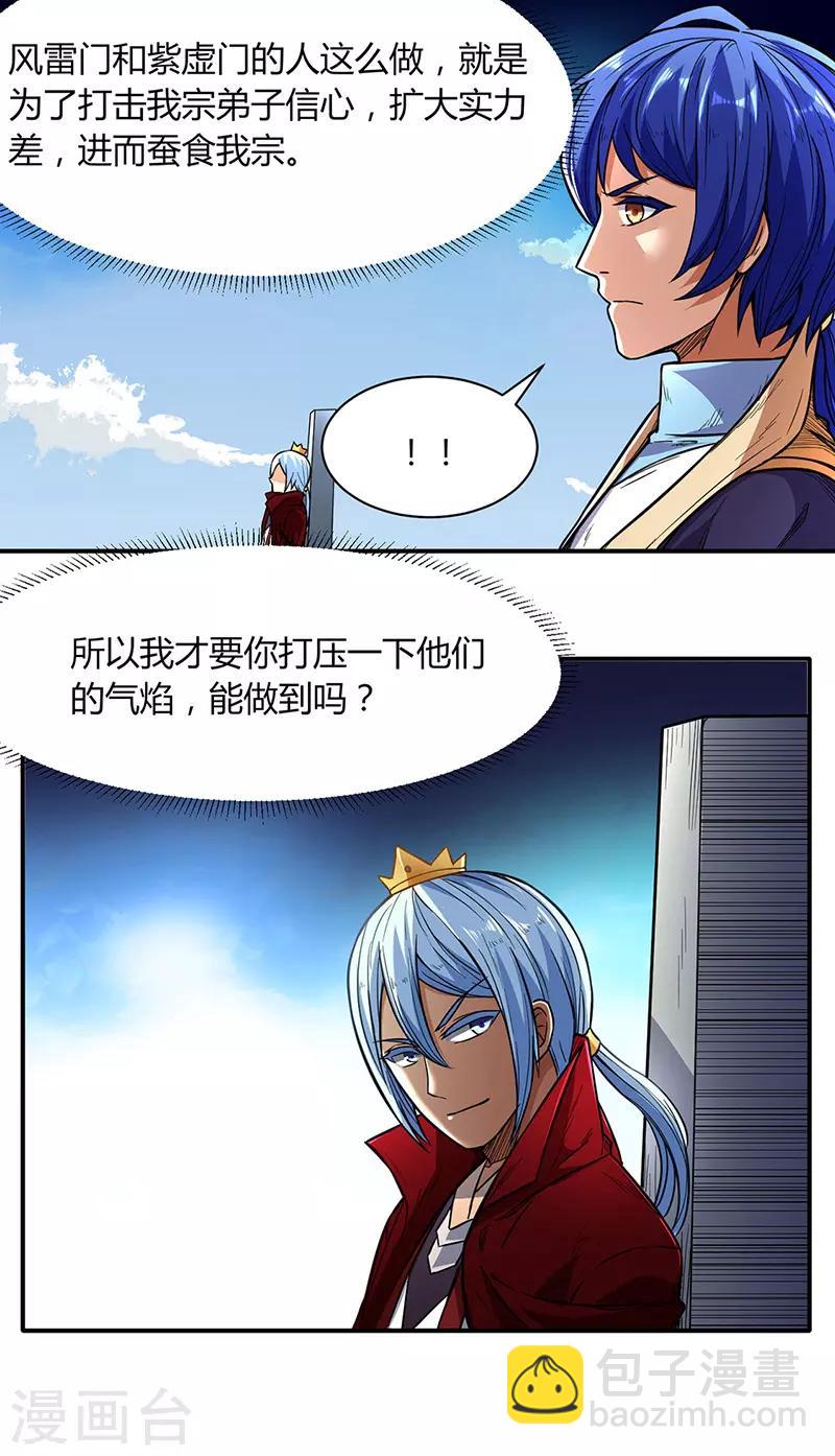 武道獨尊 - 第183話 拿個第一不過分吧？ - 4