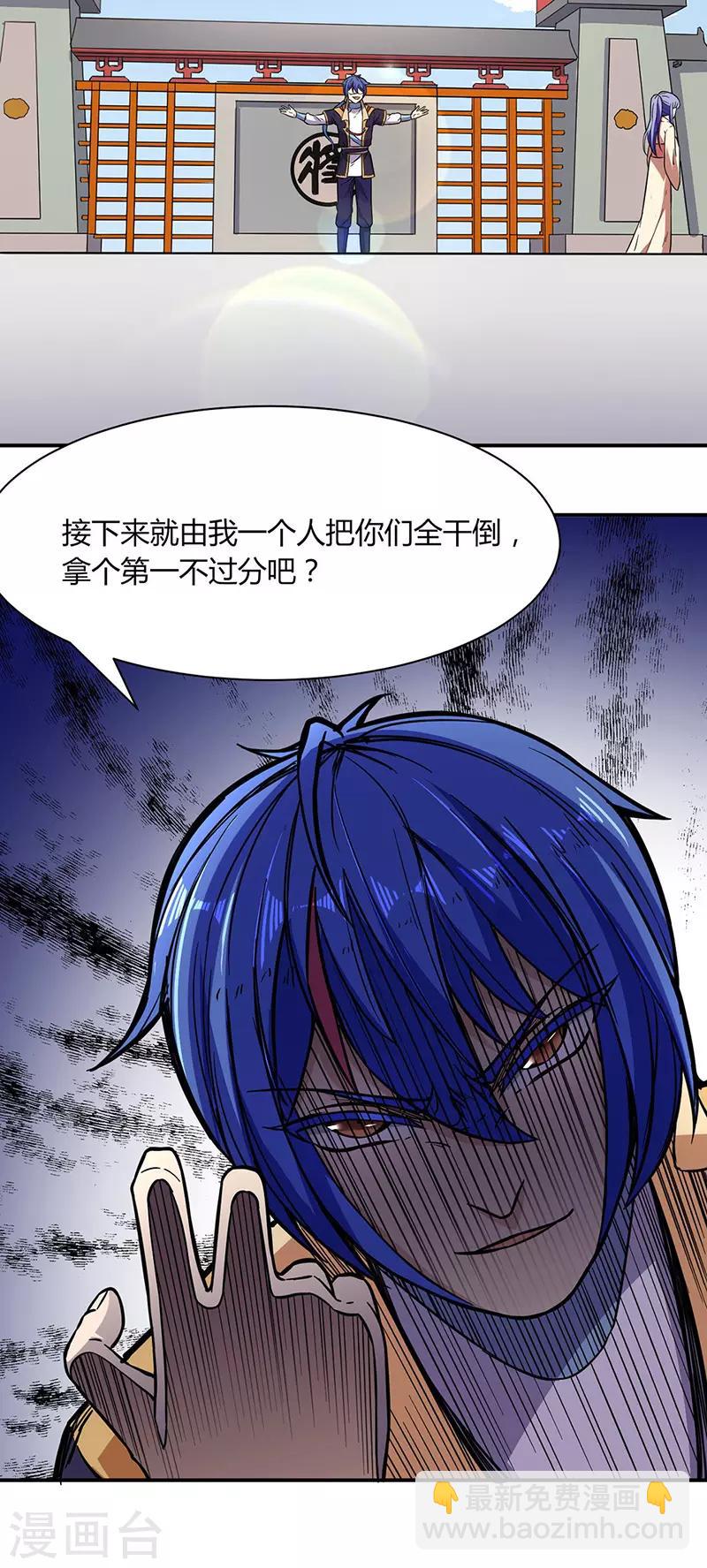 武道獨尊 - 第183話 拿個第一不過分吧？ - 2