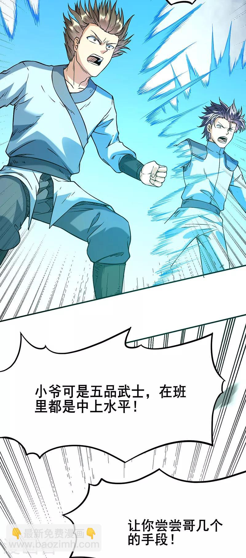 武道獨尊 - 第207話 給大爺跪了 - 3