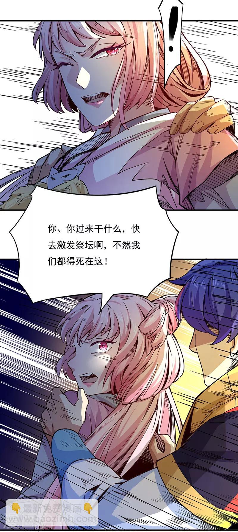 武道獨尊 - 第215話 符陣小世界 - 4