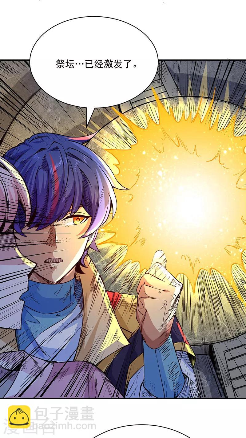 武道獨尊 - 第215話 符陣小世界 - 5