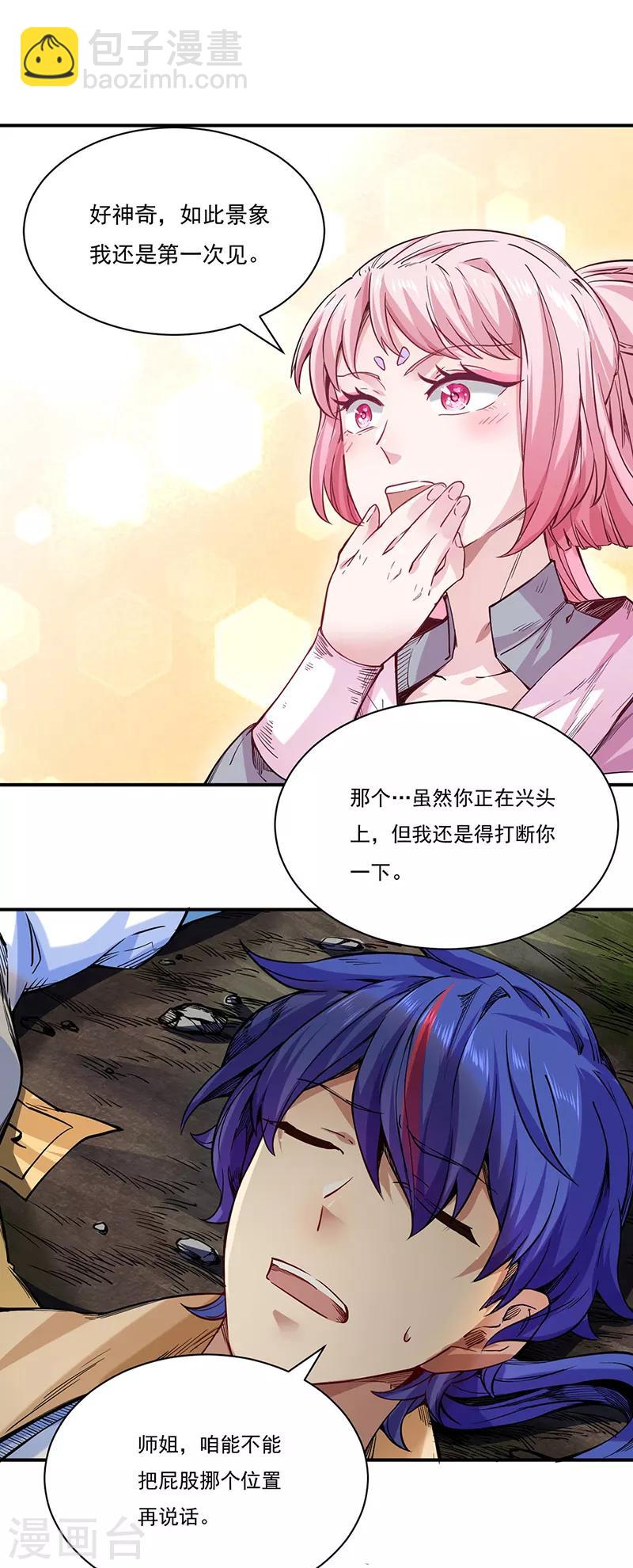 武道獨尊 - 第215話 符陣小世界 - 3