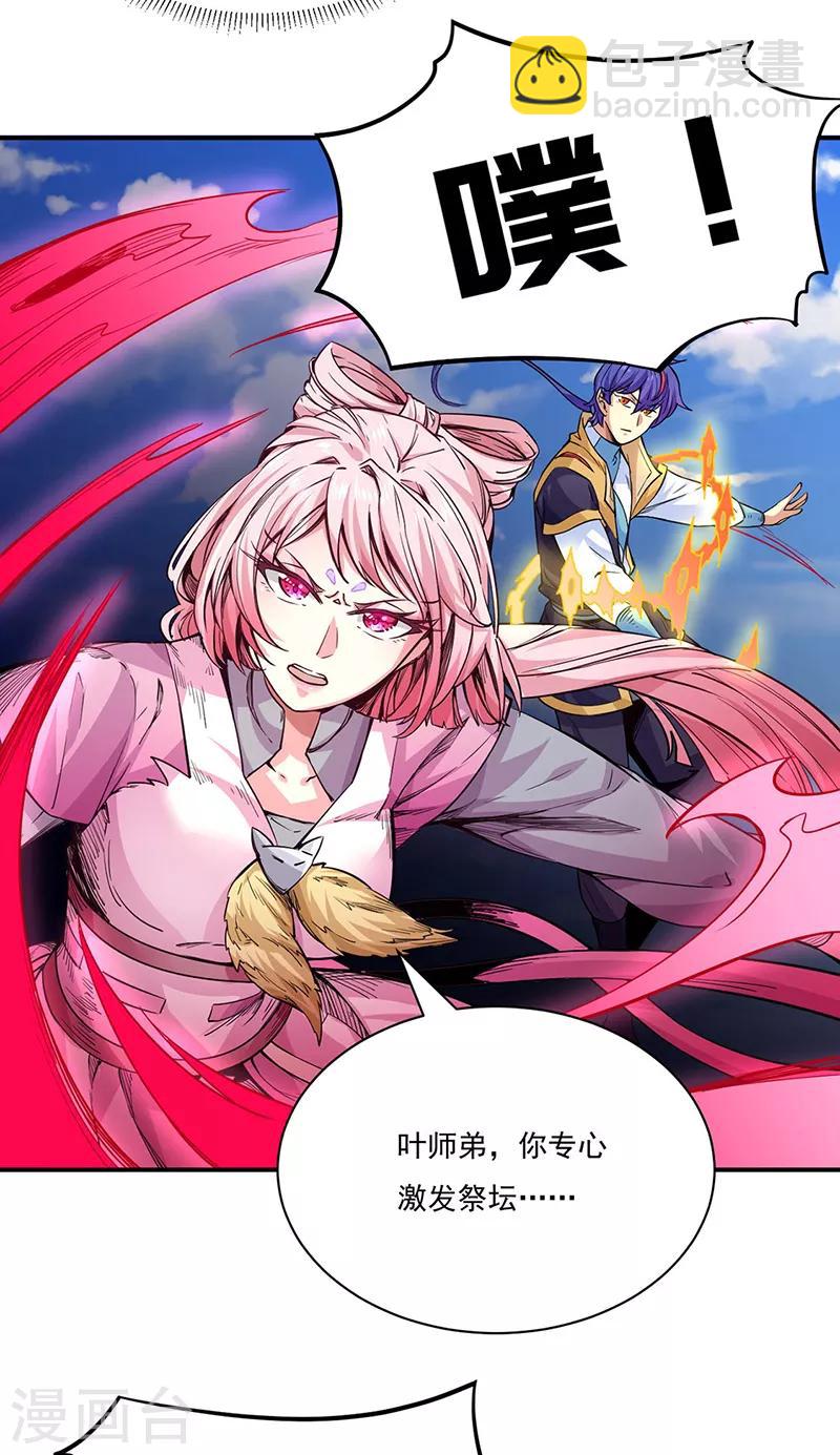 武道獨尊 - 第215話 符陣小世界 - 4